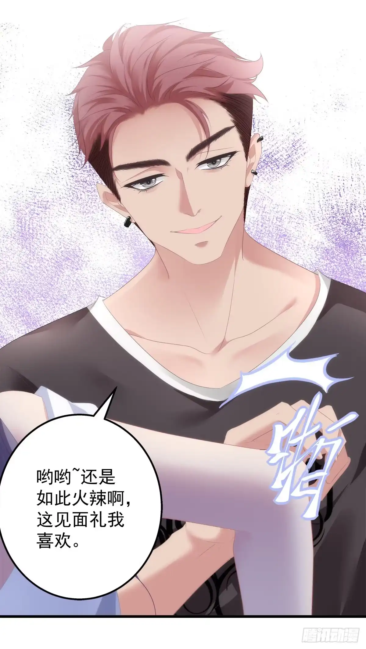 老公每天换人设 07 第45页