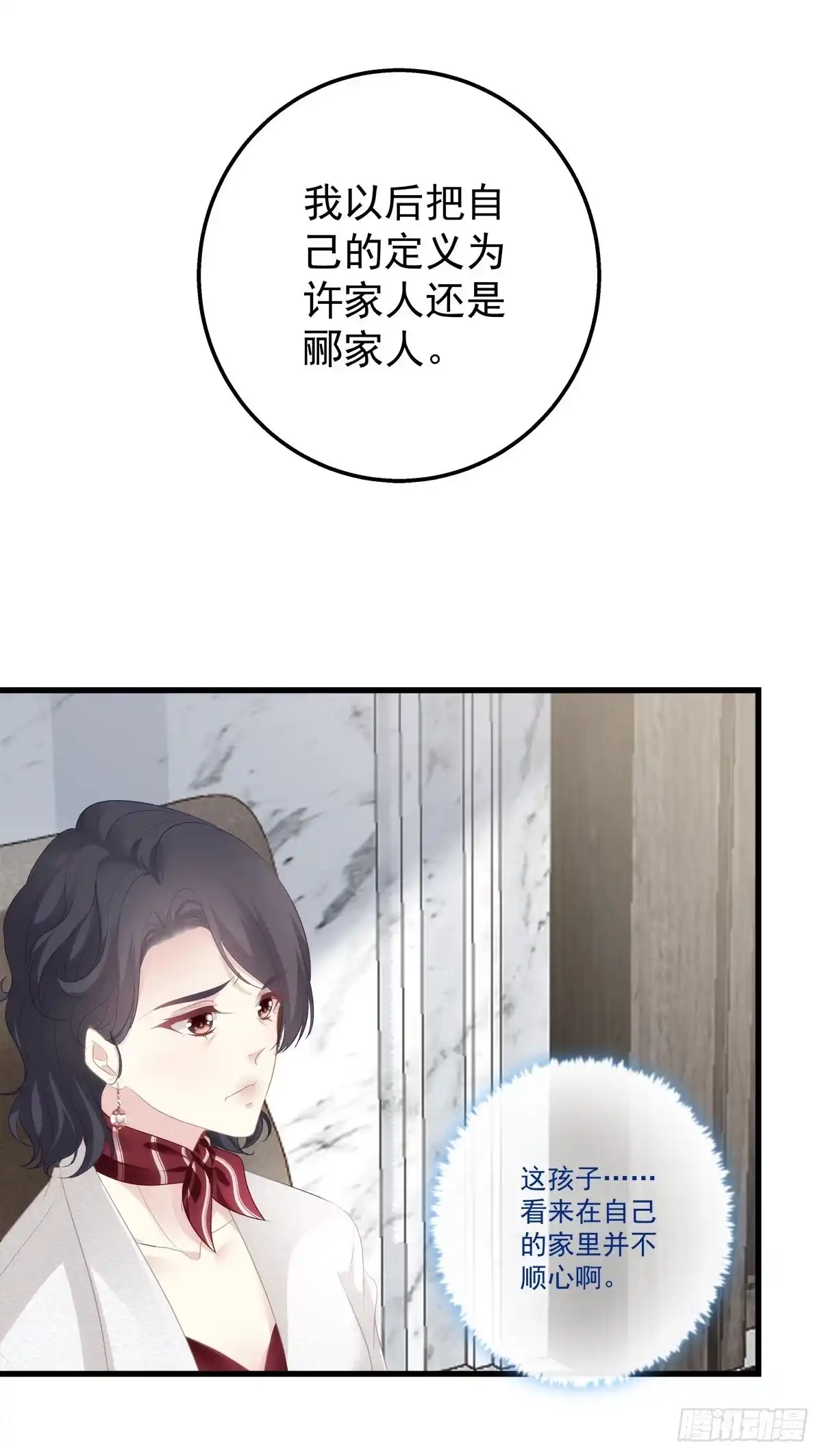 老公每天换人设 07 第29页