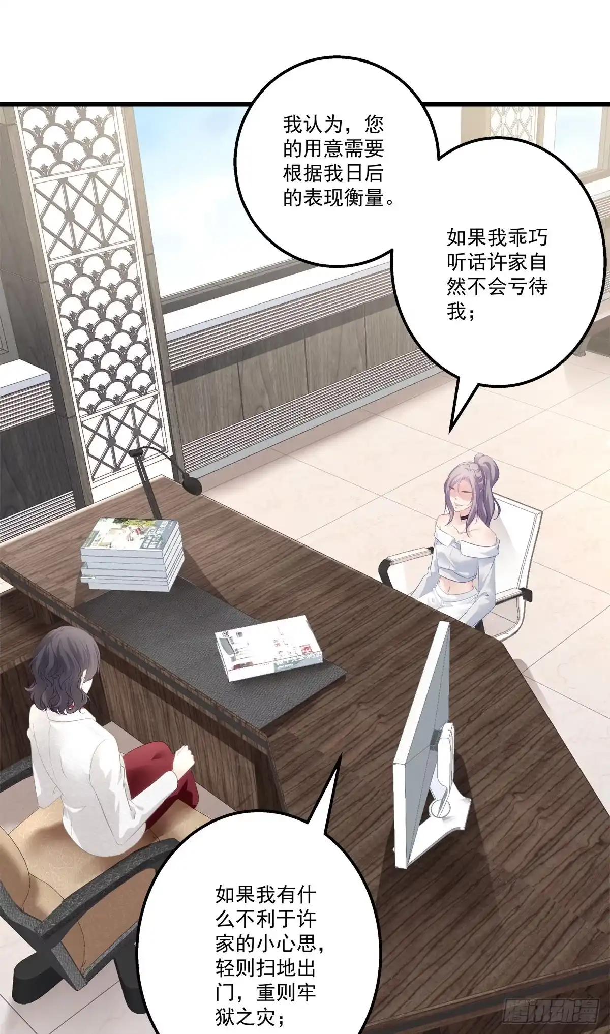 老公每天换人设 07 第22页