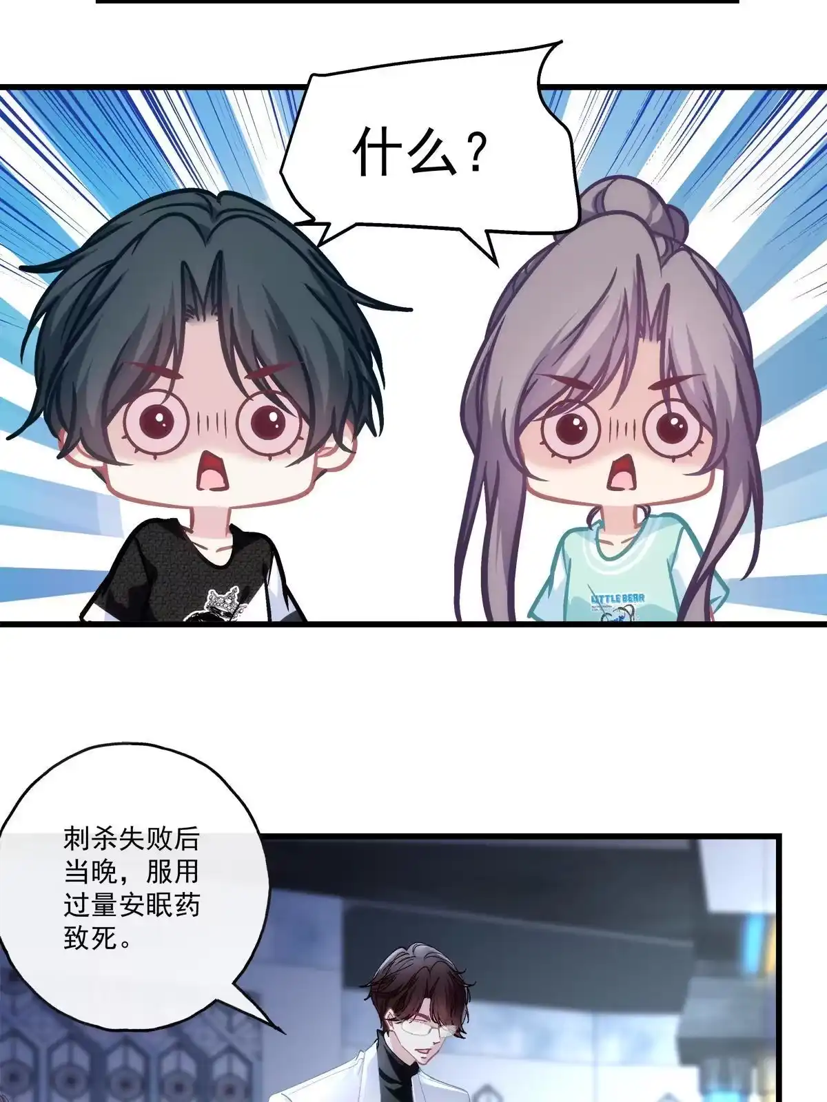 老公每天换人设 96 第30页