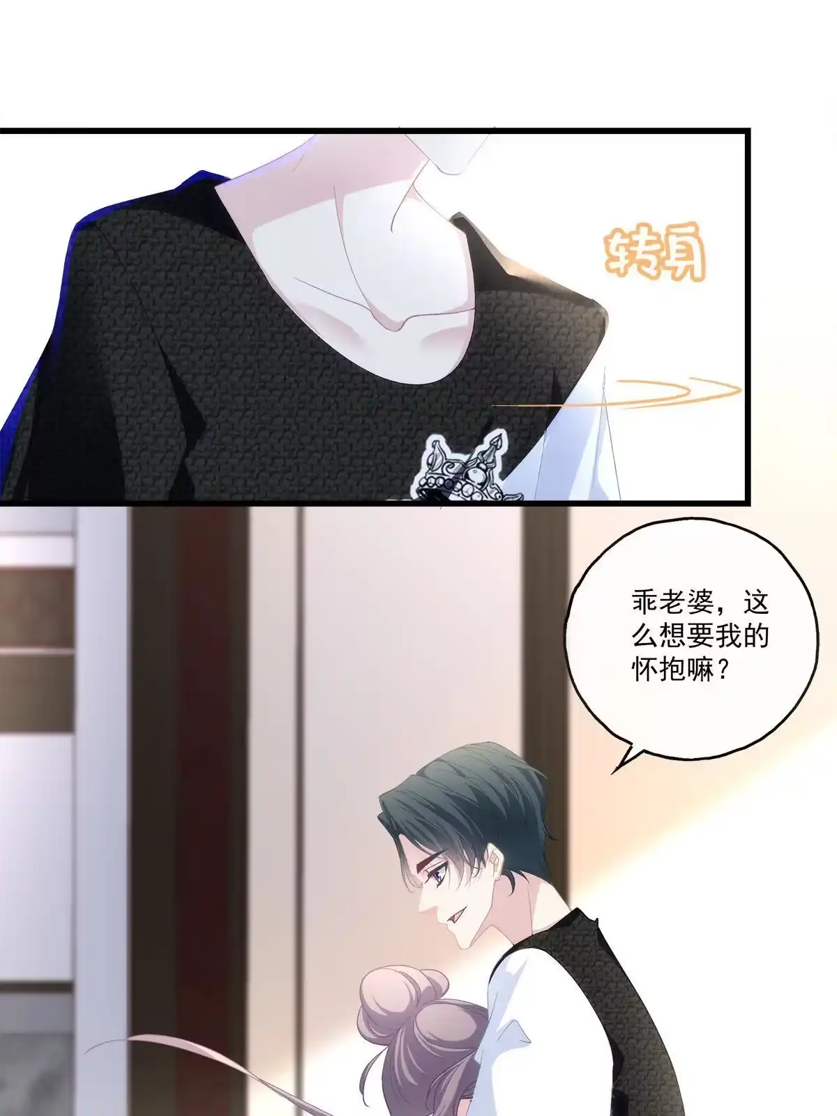 老公每天换人设 96 第20页
