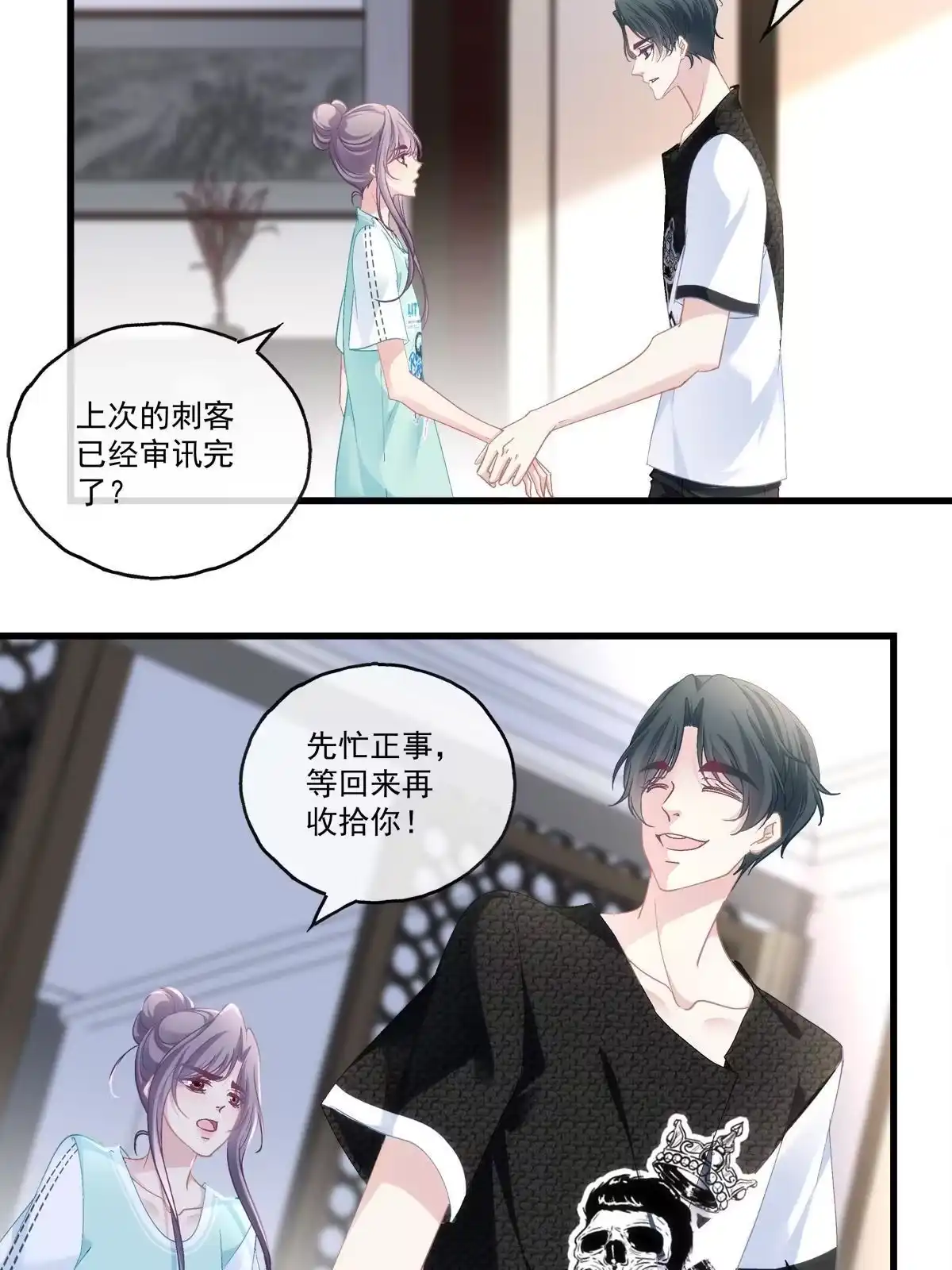 老公每天换人设 96 第23页