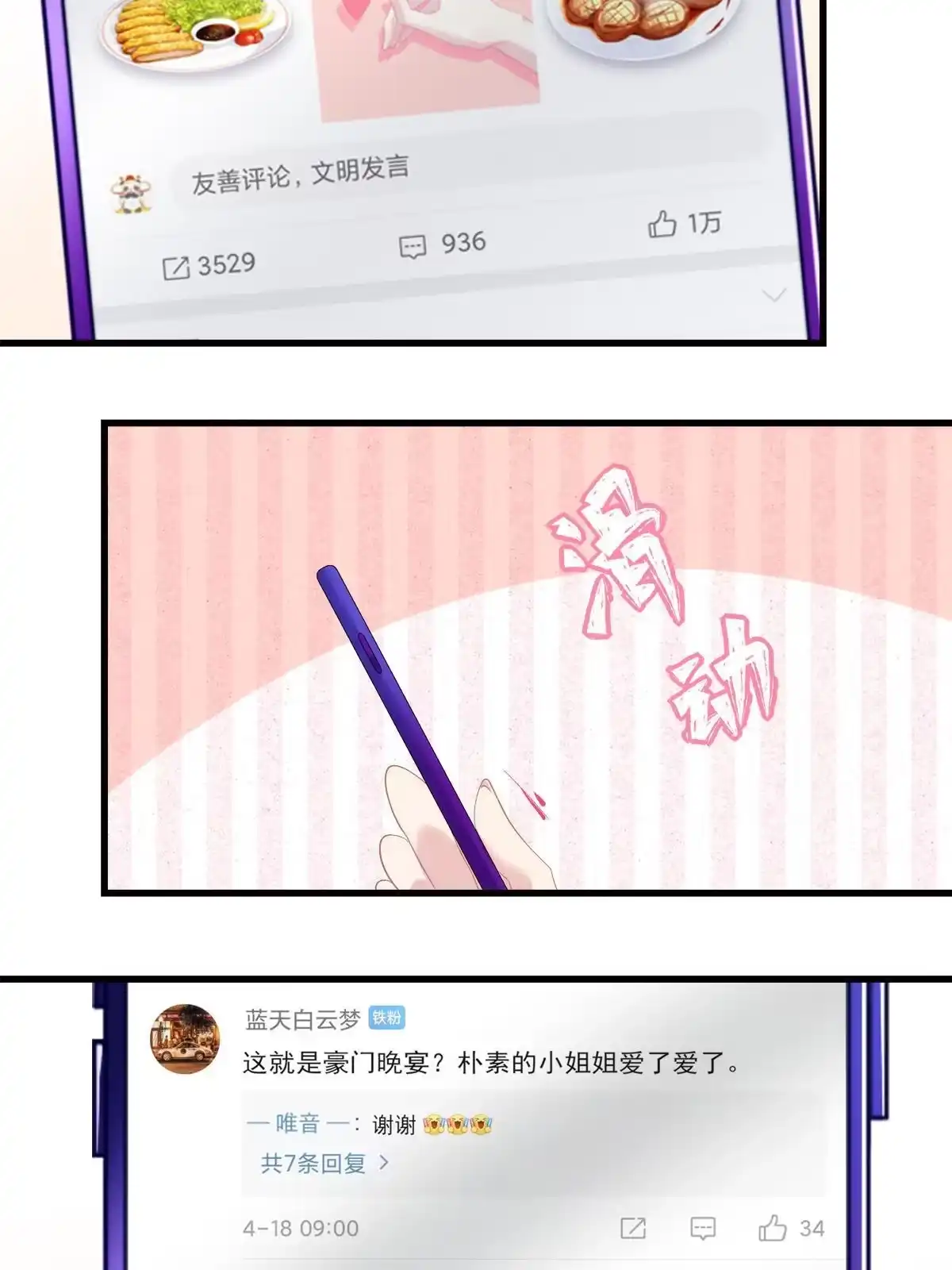 老公每天换人设 96 第9页