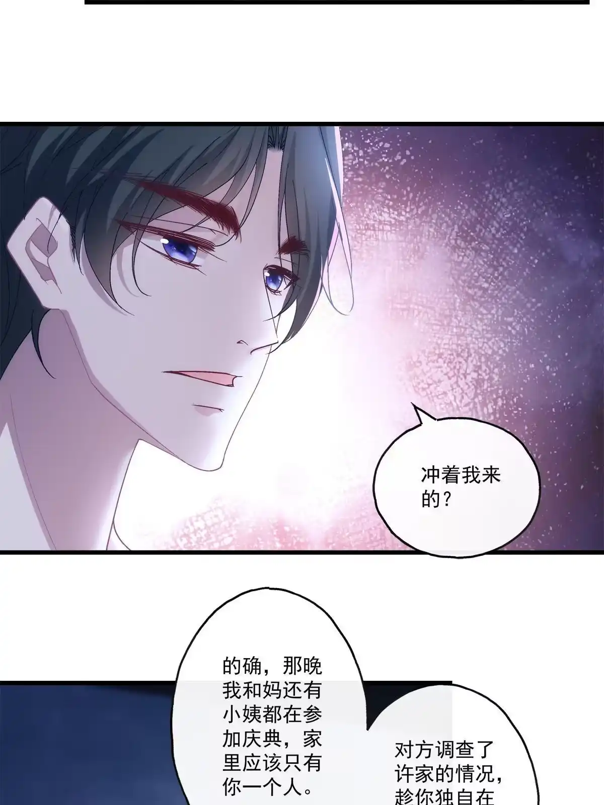 老公每天换人设 96 第34页