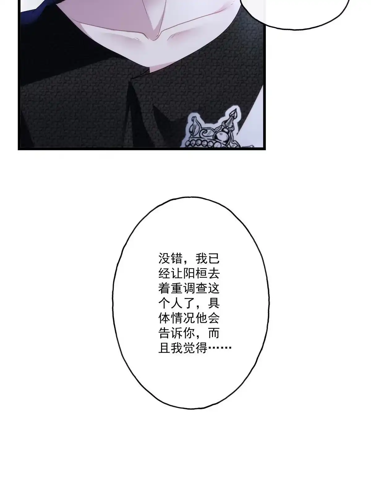 老公每天换人设 96 第32页