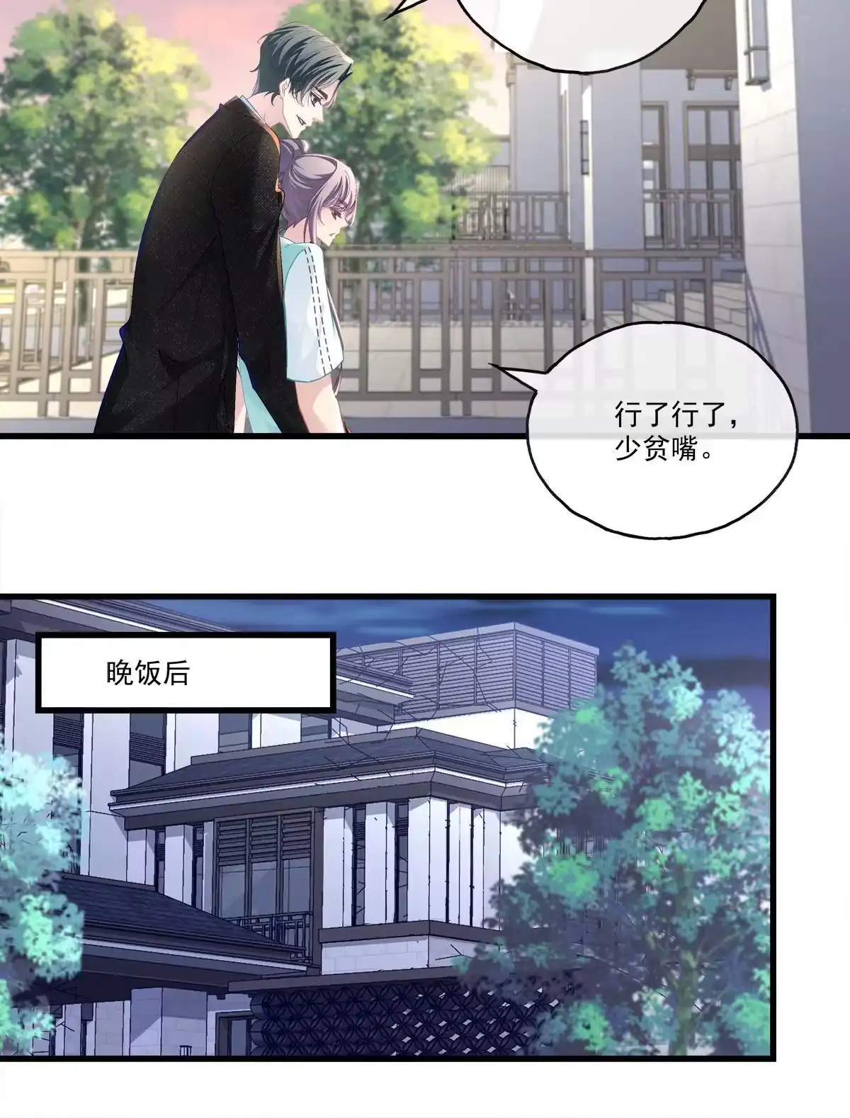 老公每天换人设 96 第7页
