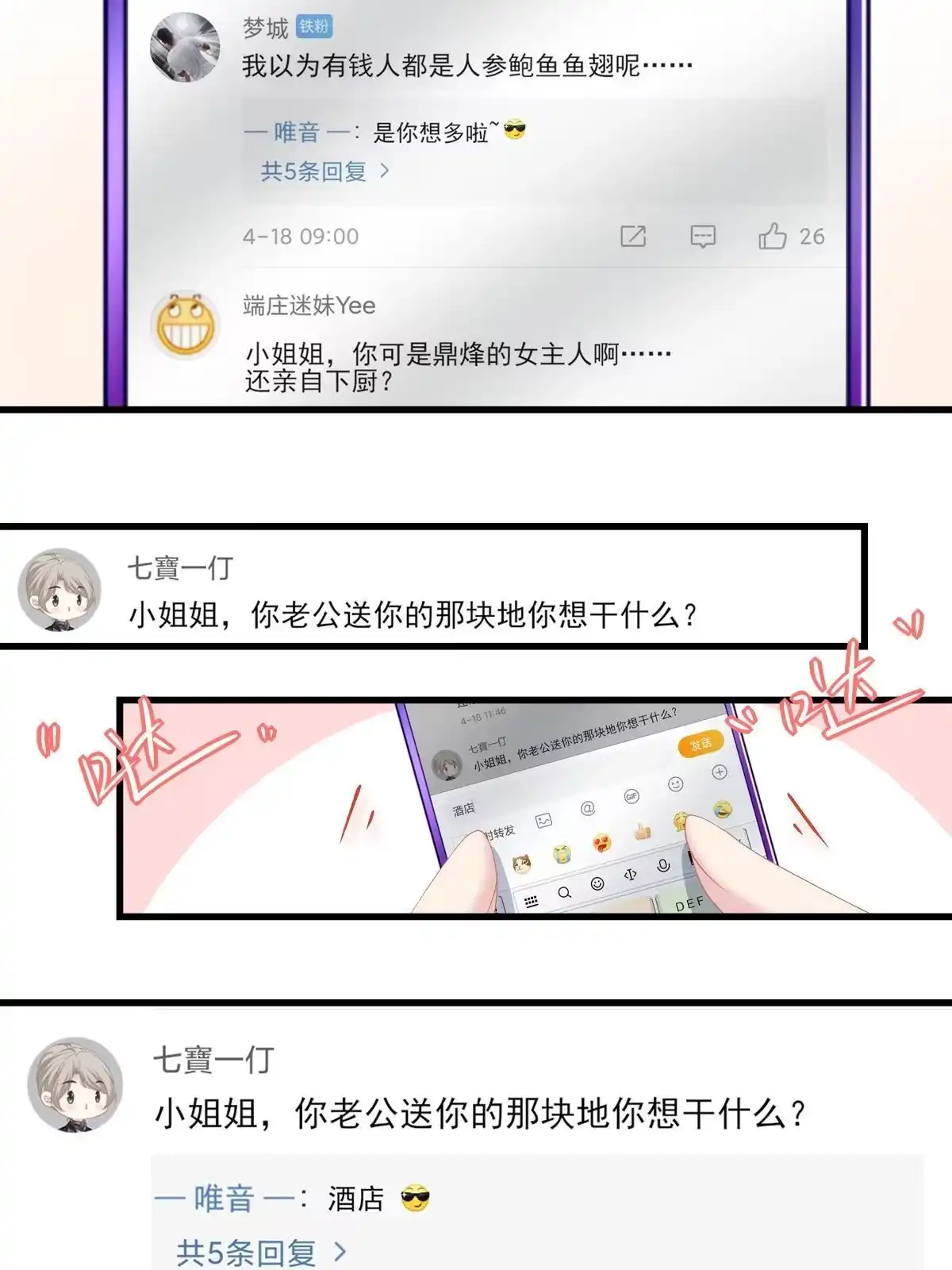 老公每天换人设 96 第10页