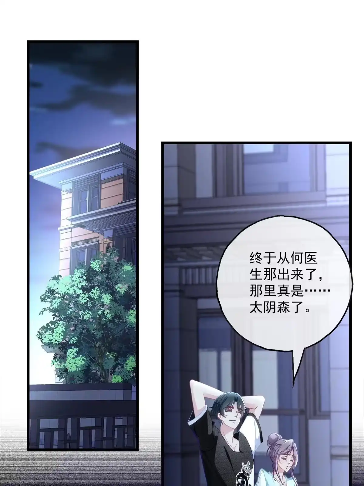 老公每天换人设 97 第4页