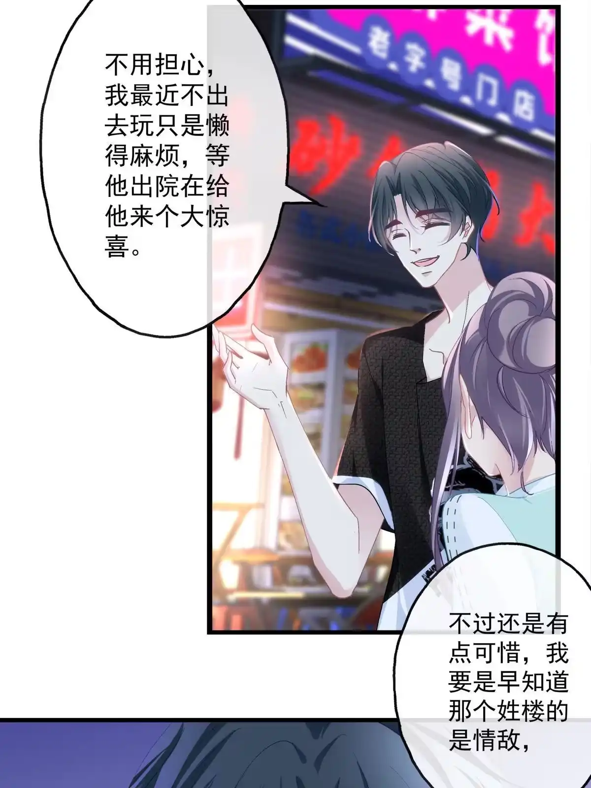 老公每天换人设 97 第13页