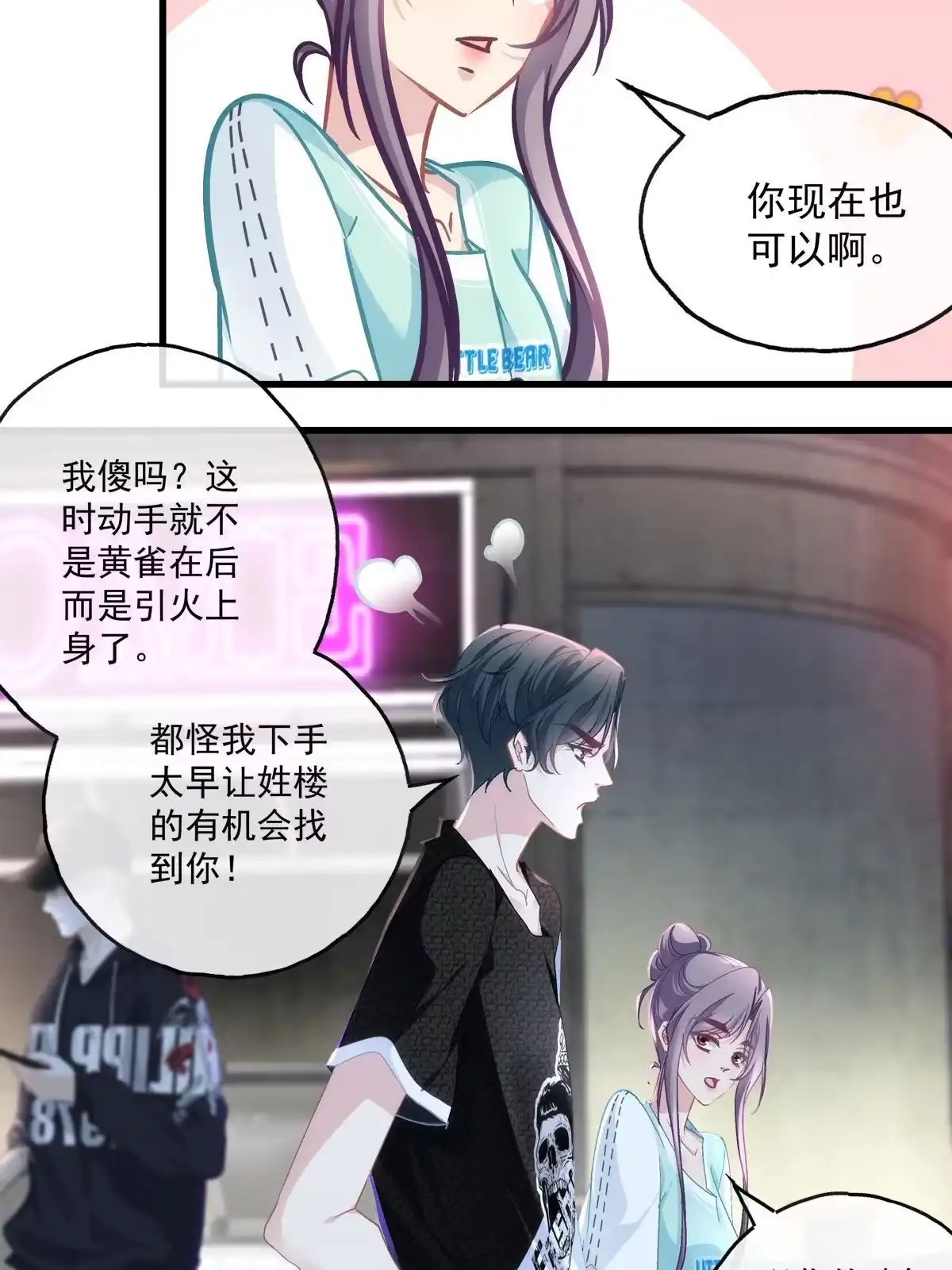 老公每天换人设 97 第15页