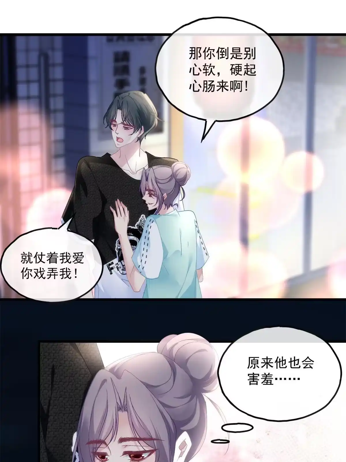 老公每天换人设 97 第25页