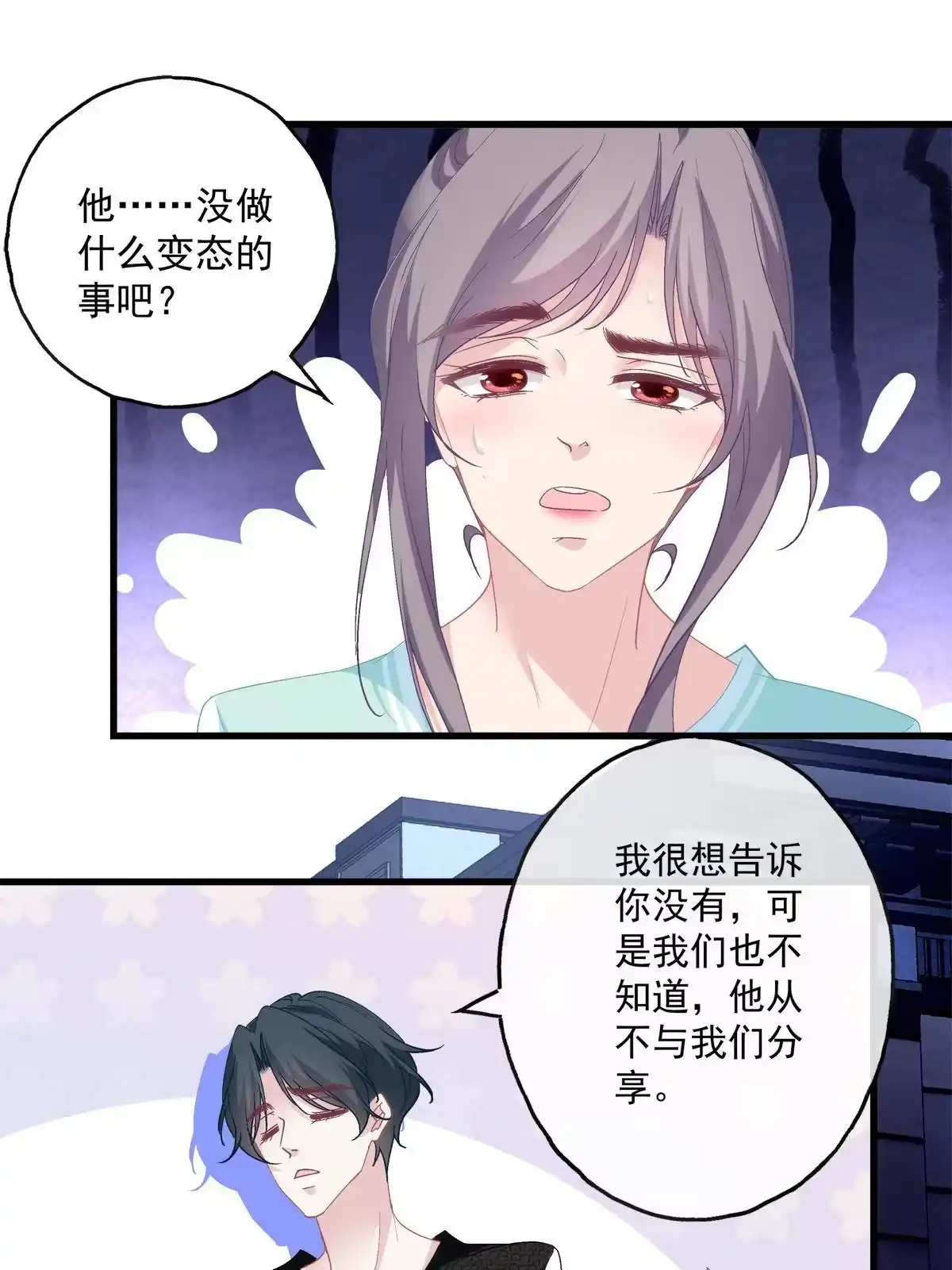 老公每天换人设 97 第8页