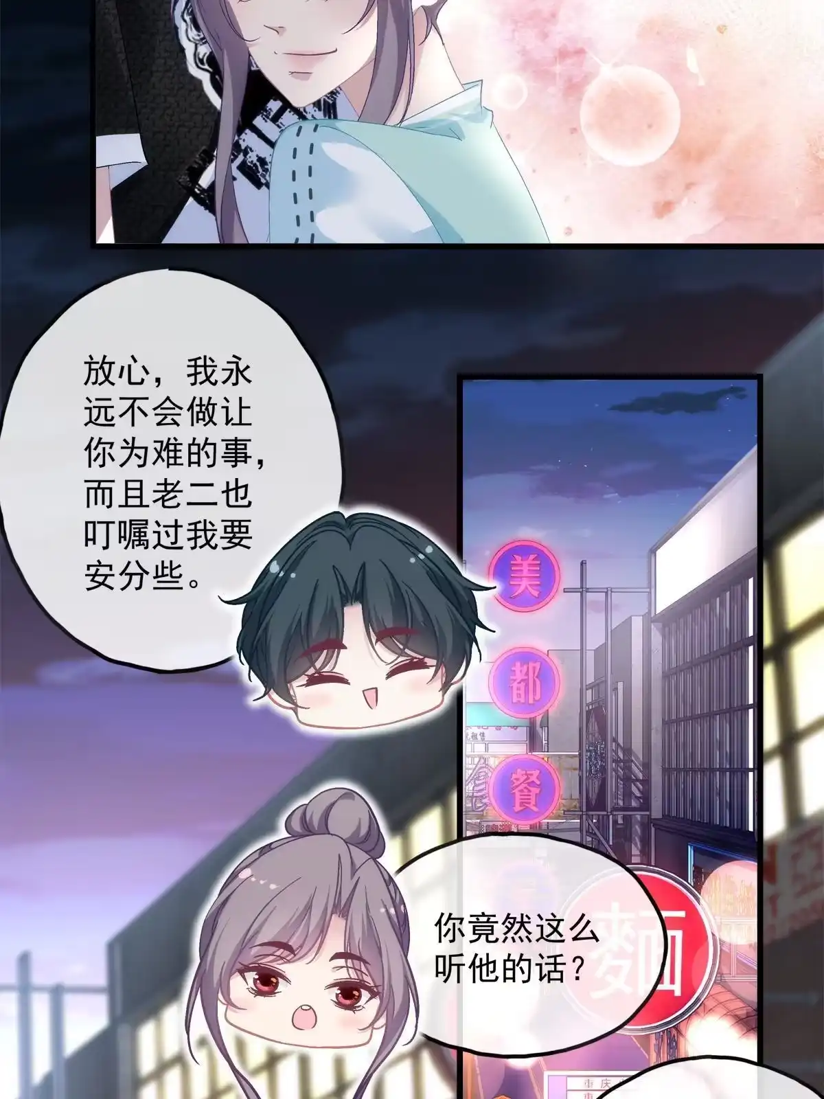老公每天换人设 97 第26页