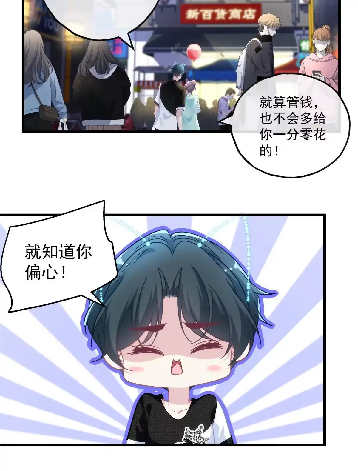 老公每天换人设 97 第28页