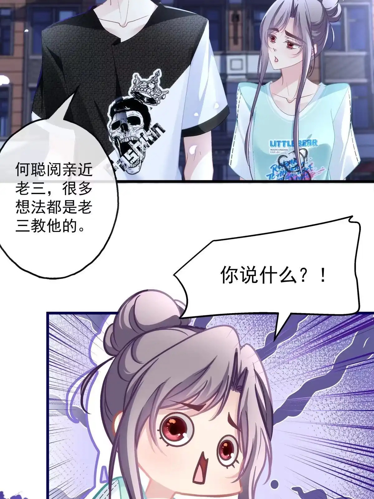 老公每天换人设 97 第6页