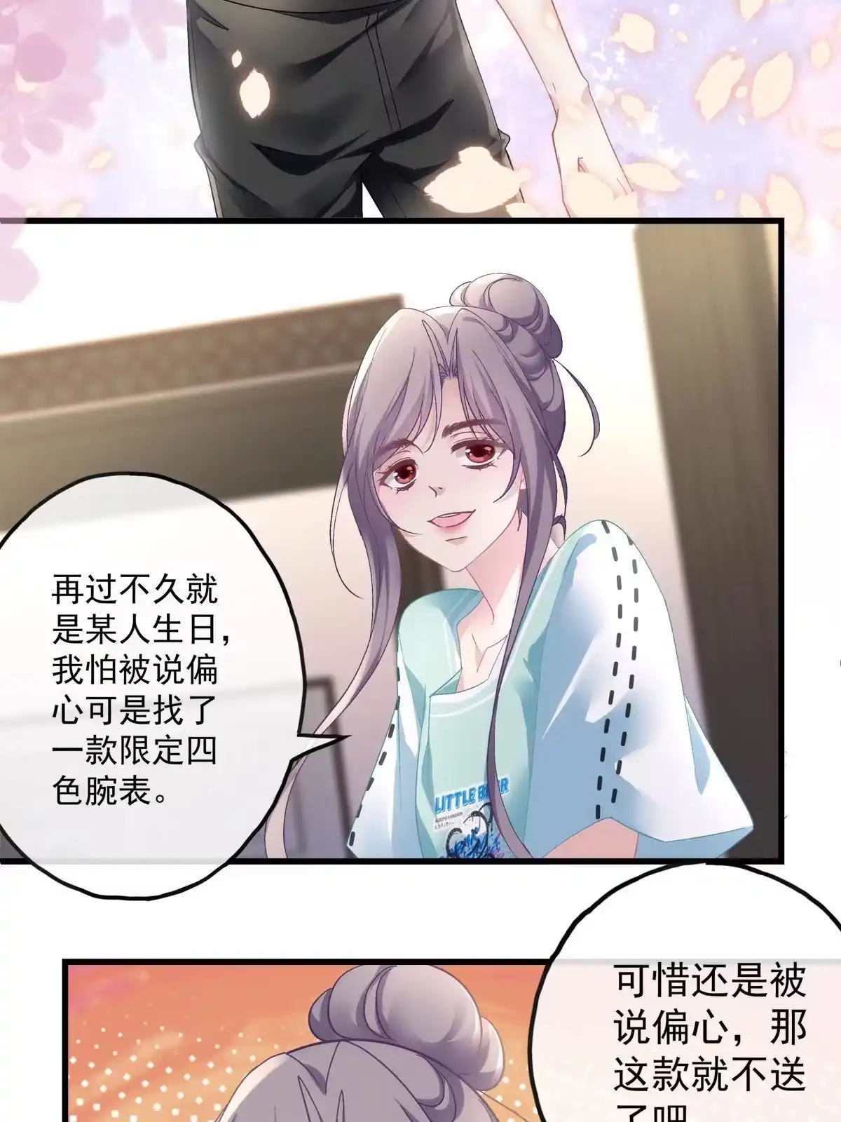 老公每天换人设 97 第31页