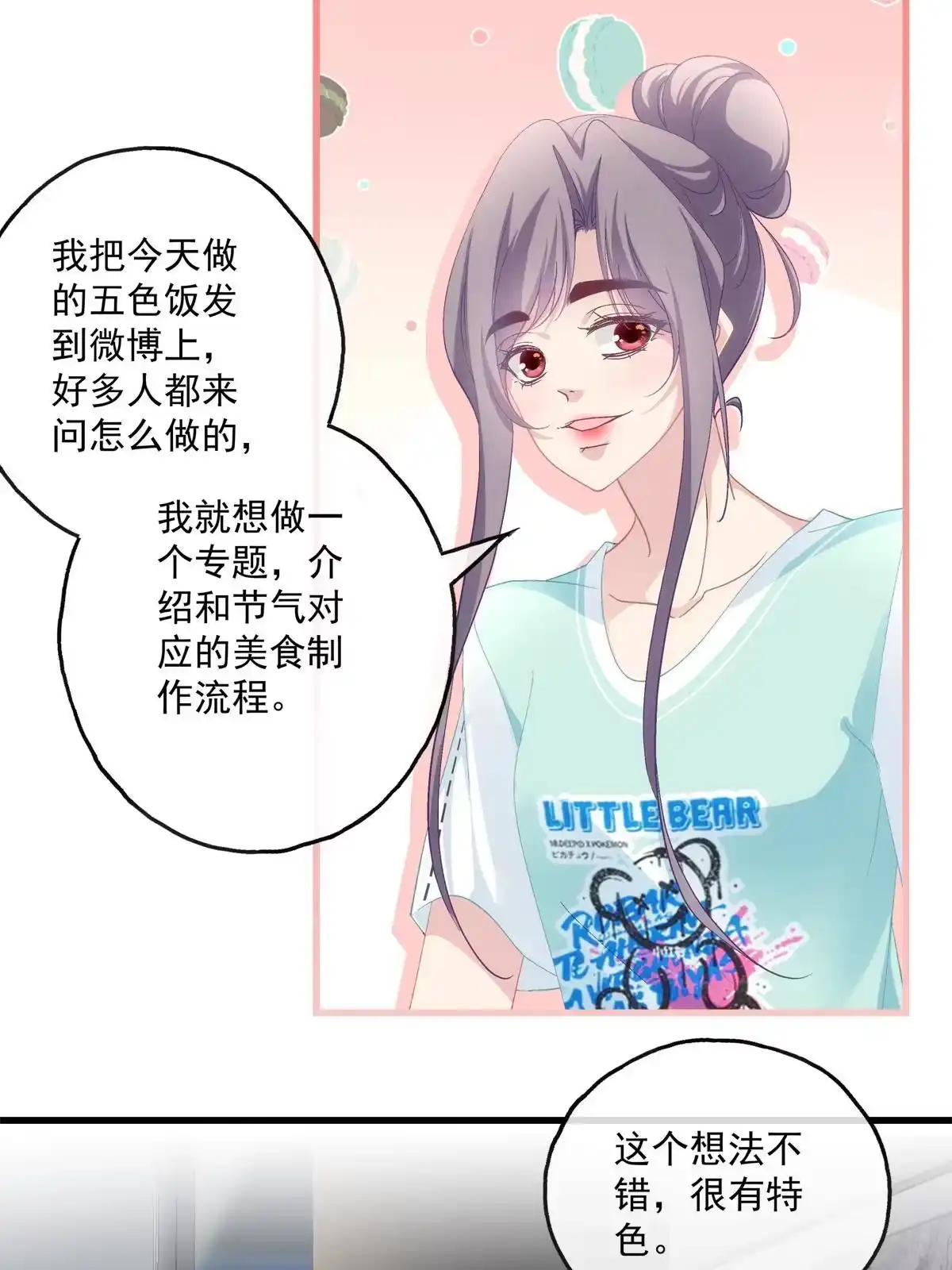 老公每天换人设 98 第13页
