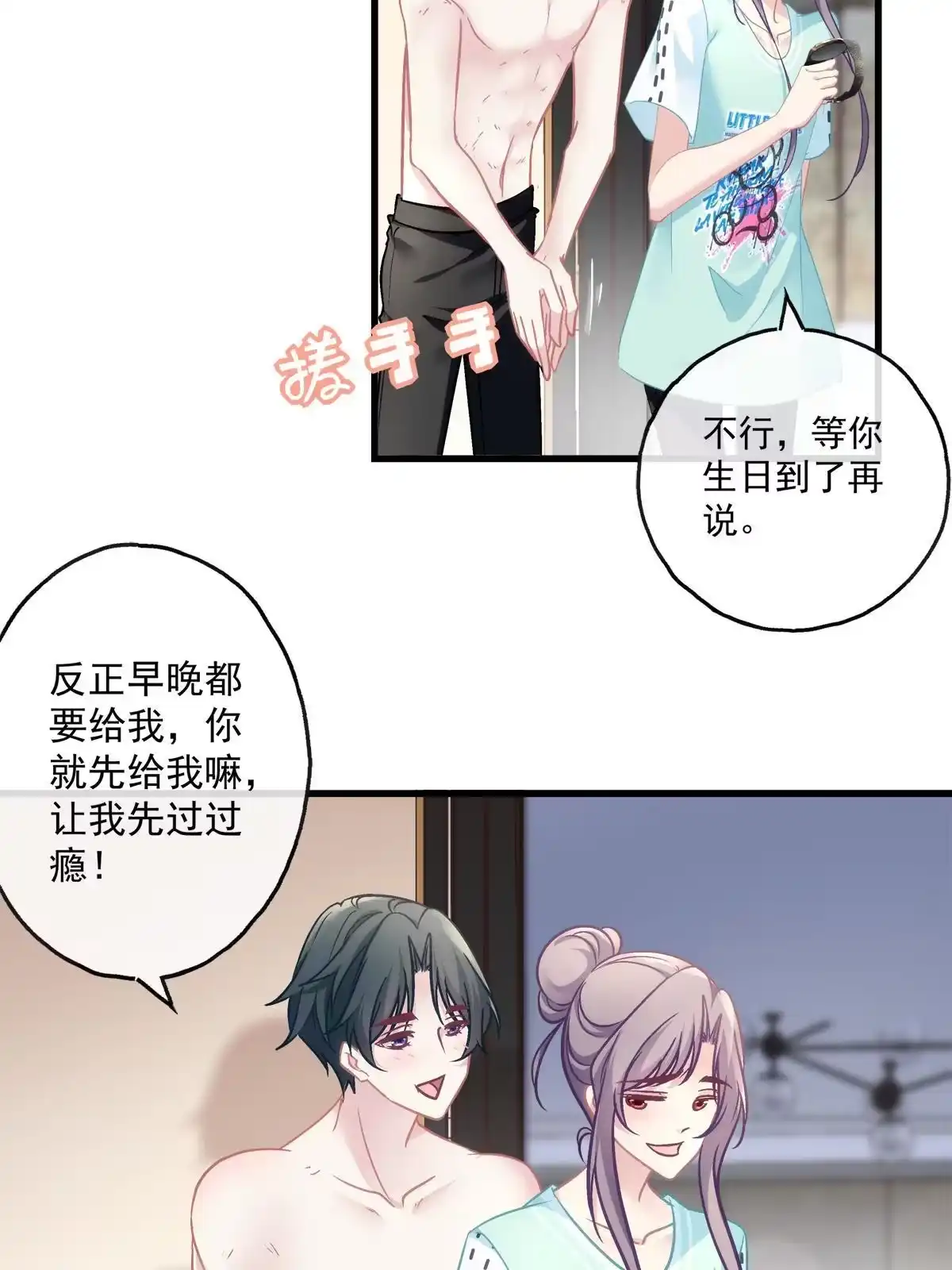 老公每天换人设 98 第10页