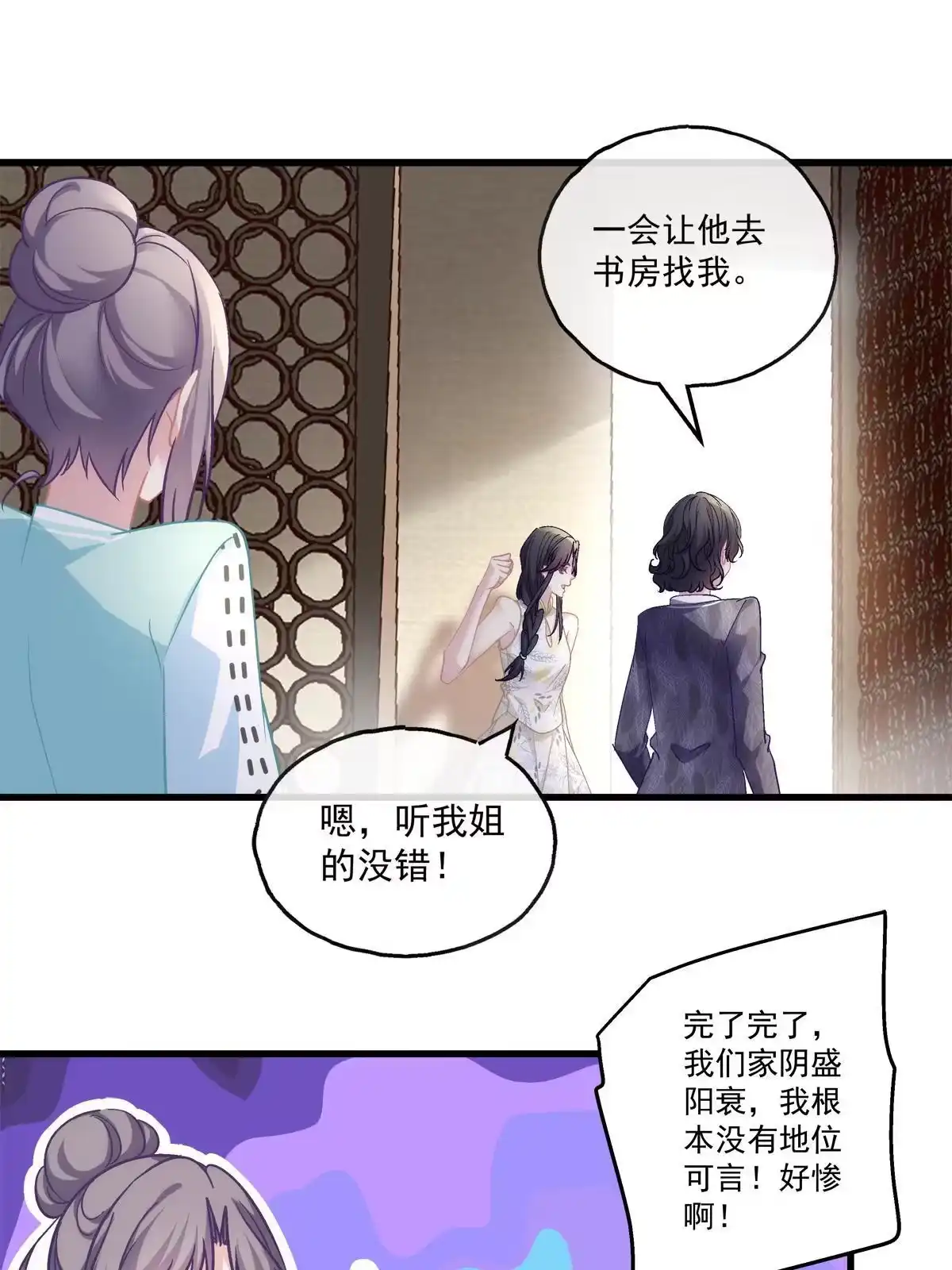 老公每天换人设 98 第8页