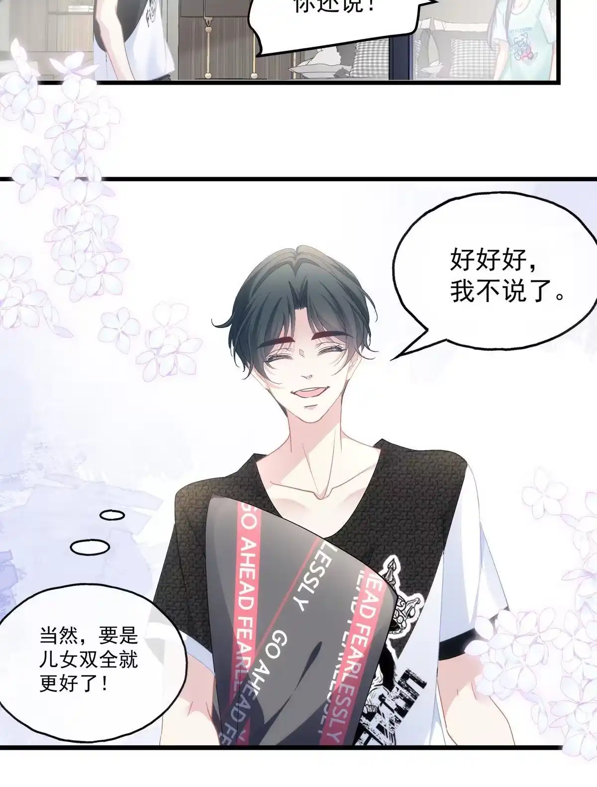 老公每天换人设 98 第19页
