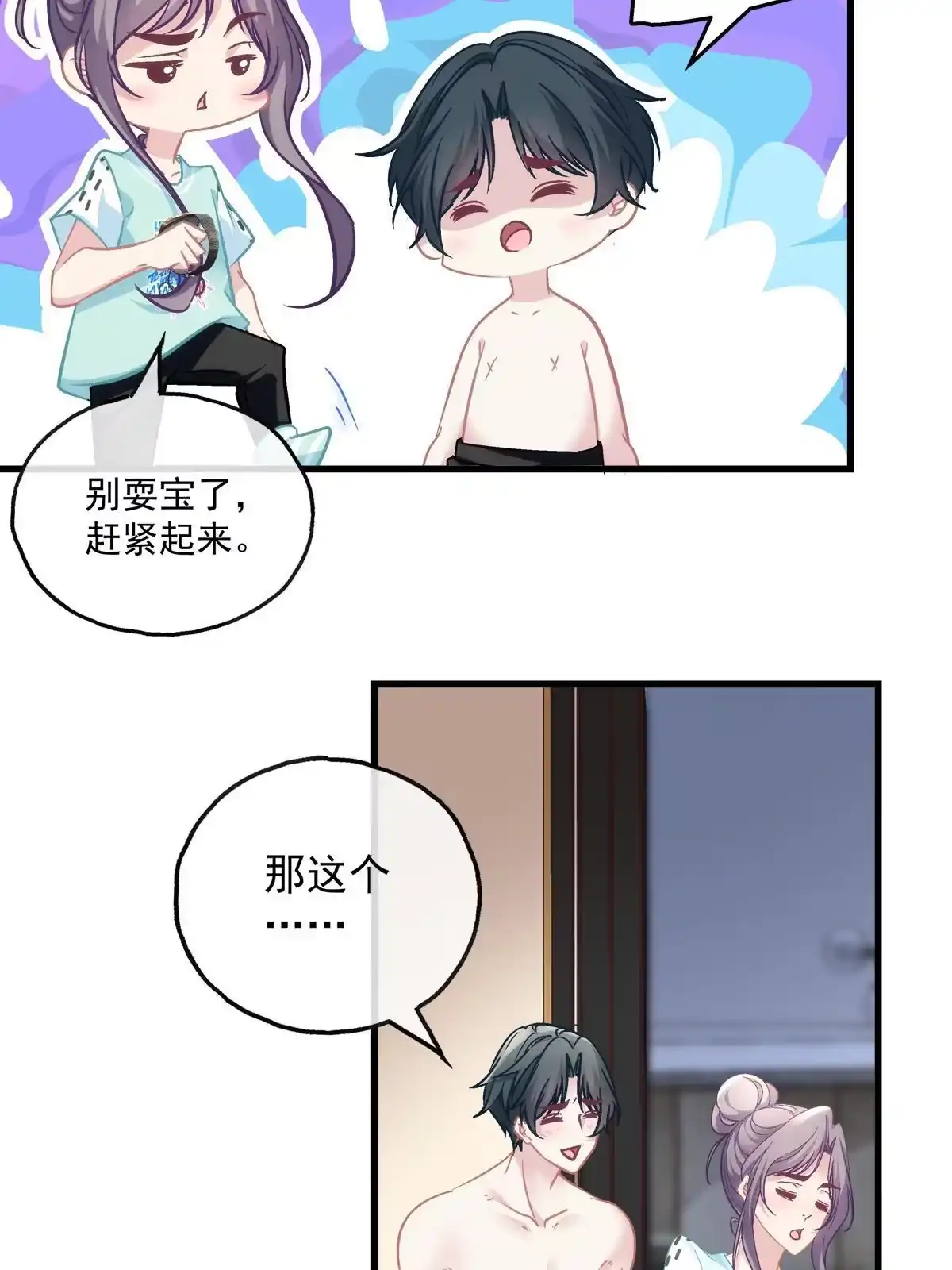 老公每天换人设 98 第9页