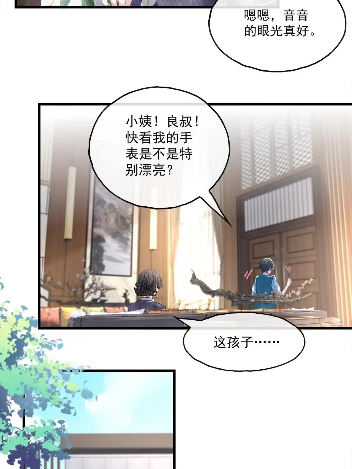 老公每天换人设 98 第26页