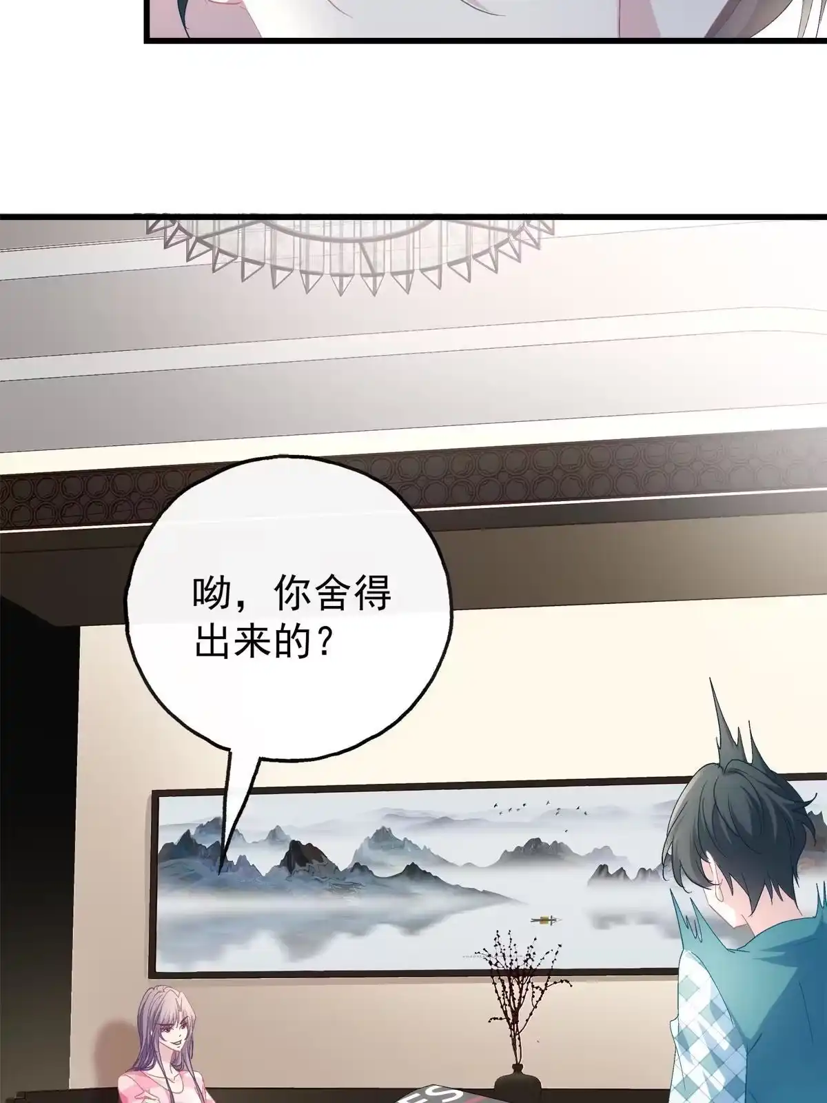 老公每天换人设 98 第31页
