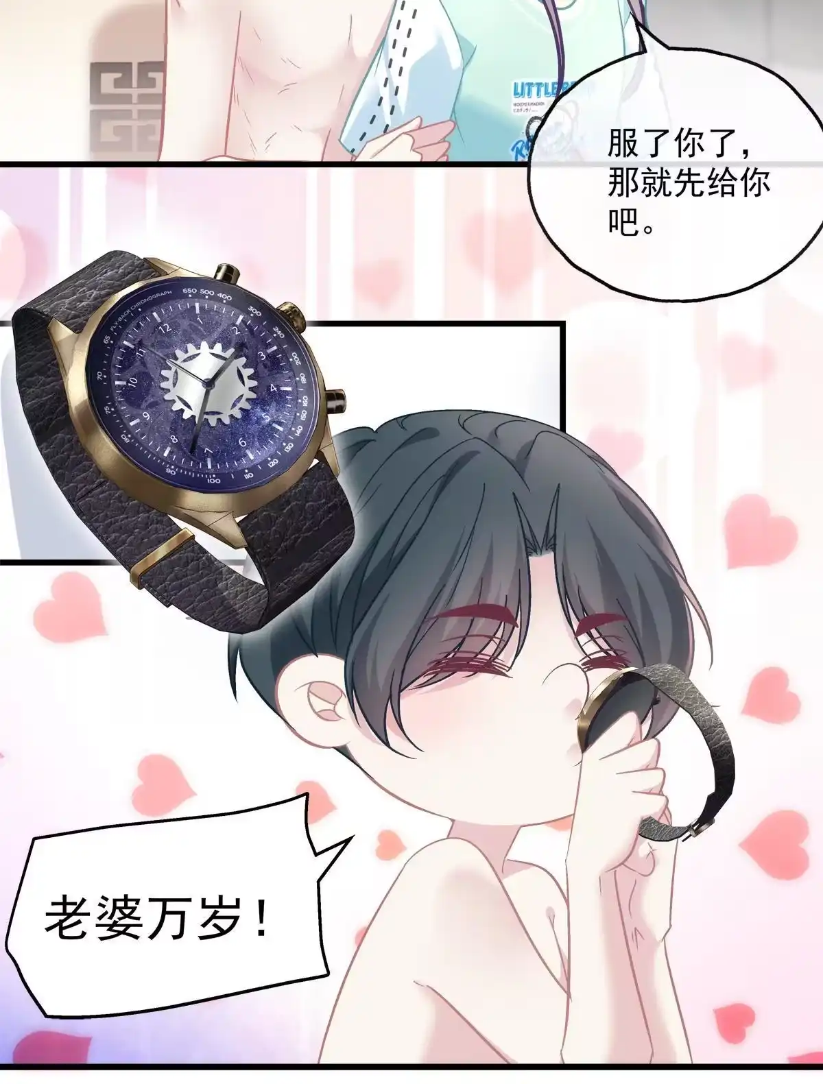 老公每天换人设 98 第11页