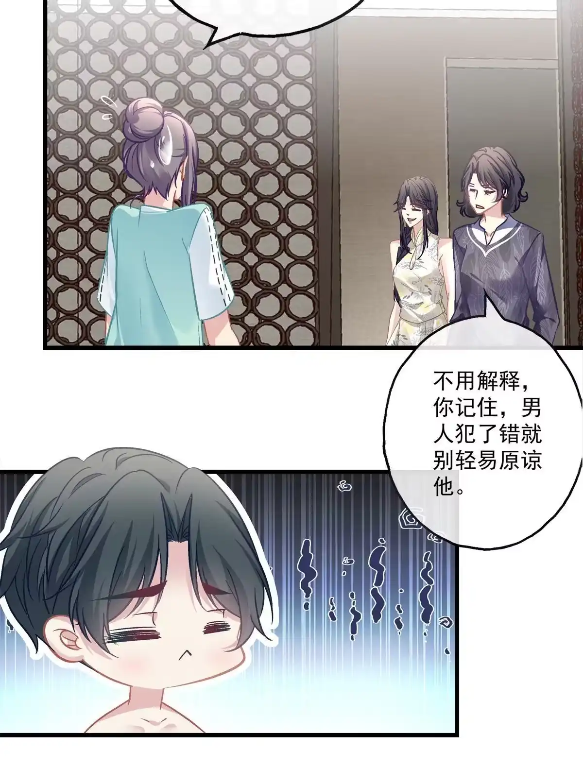 老公每天换人设 98 第7页