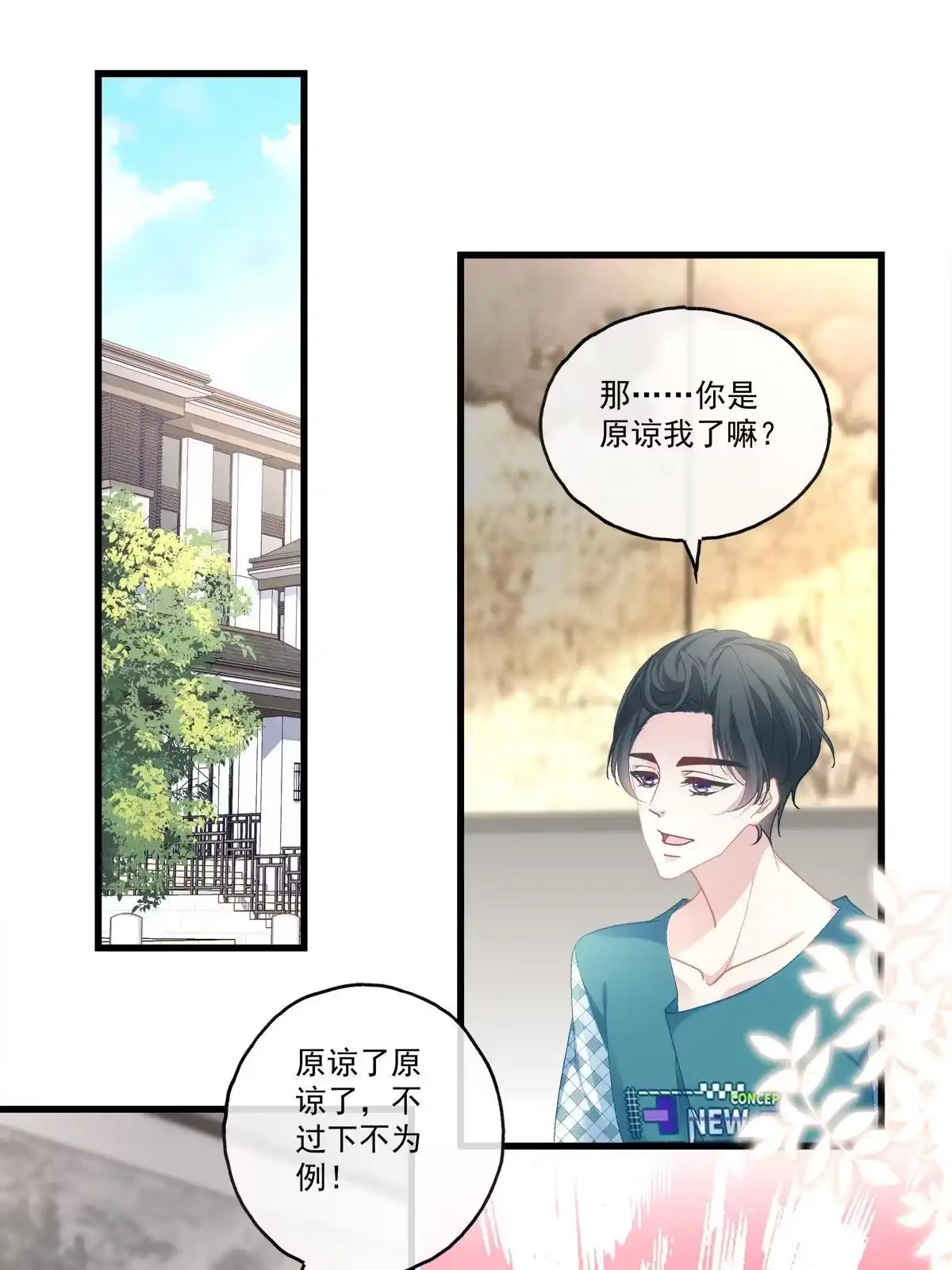 老公每天换人设 99 第4页
