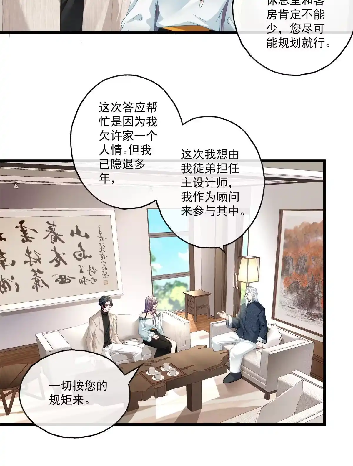 老公每天换人设 99 第20页