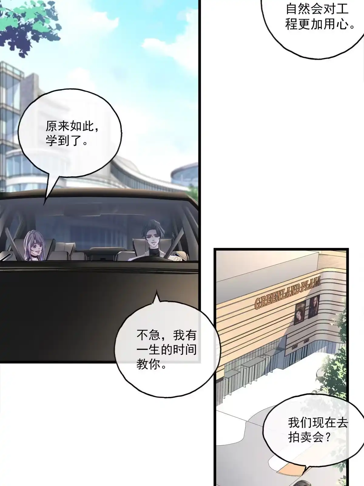 老公每天换人设 99 第24页