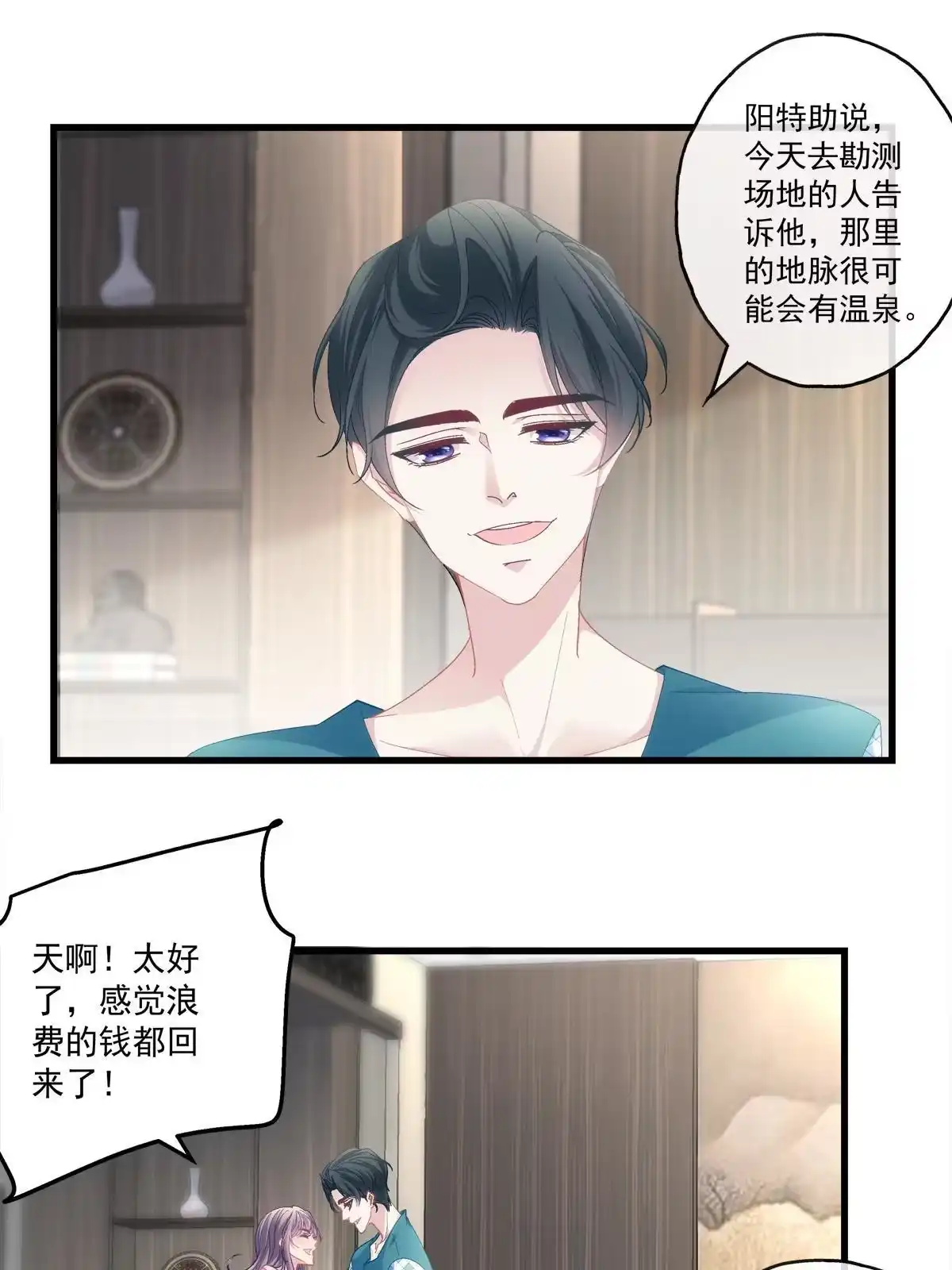 老公每天换人设 99 第13页