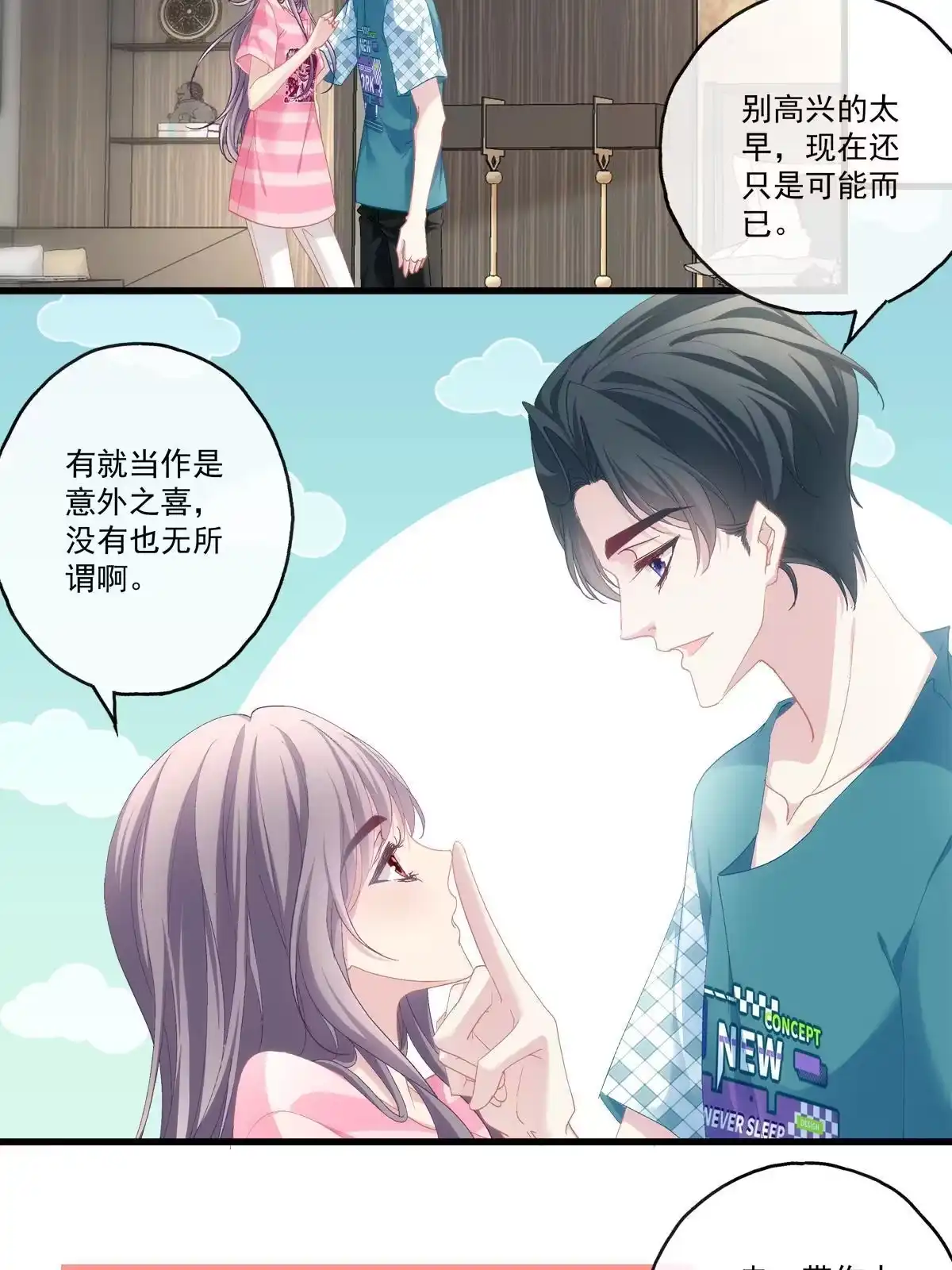 老公每天换人设 99 第14页