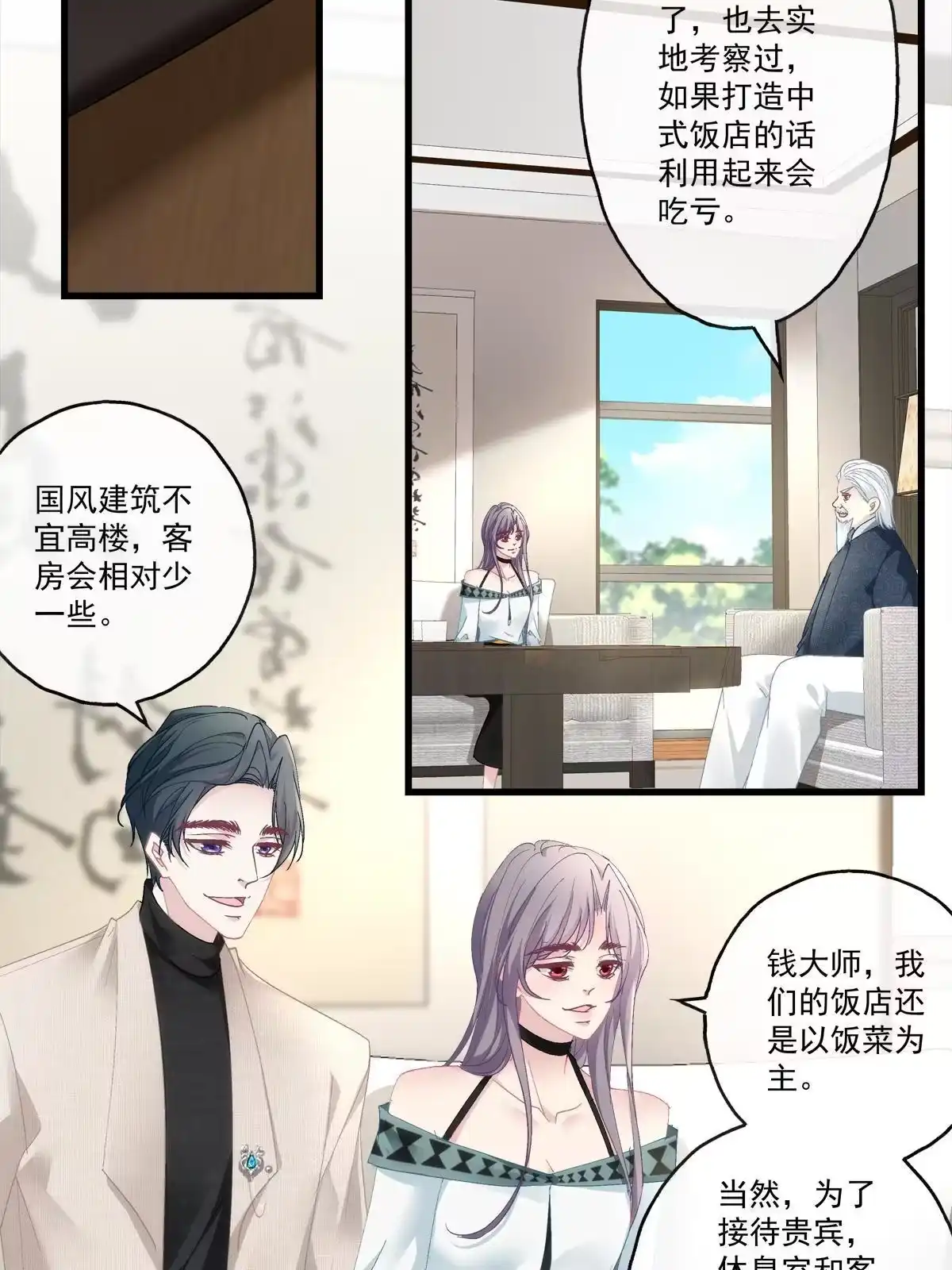 老公每天换人设 99 第19页