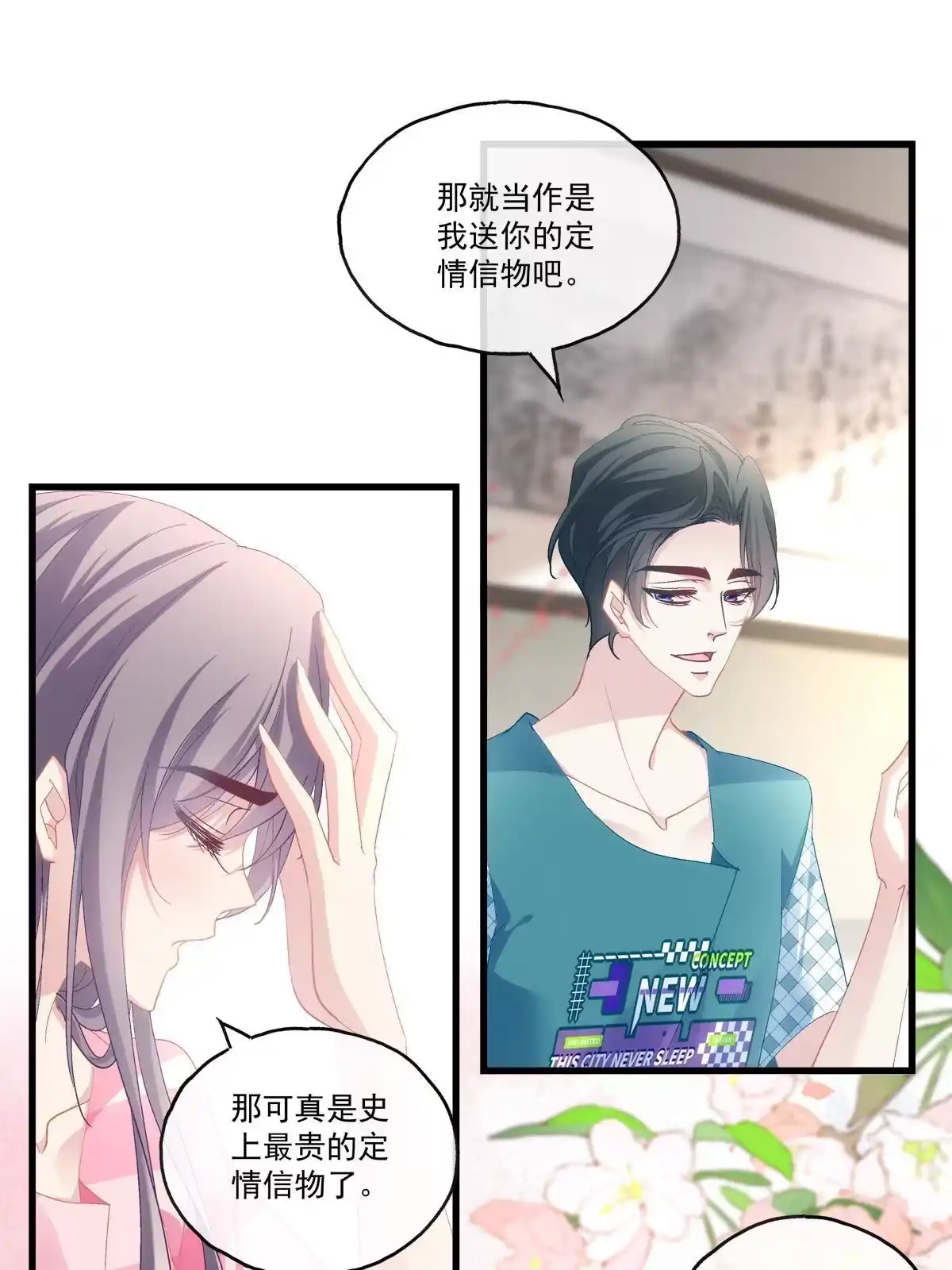老公每天换人设 99 第9页