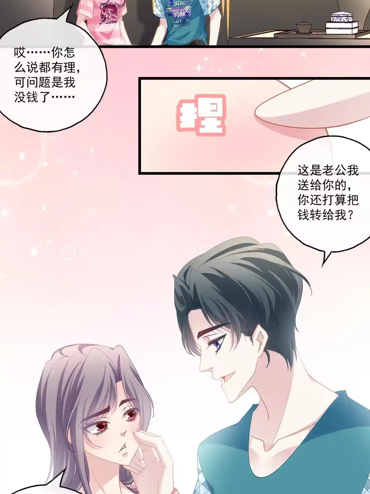 老公每天换人设 99 第7页