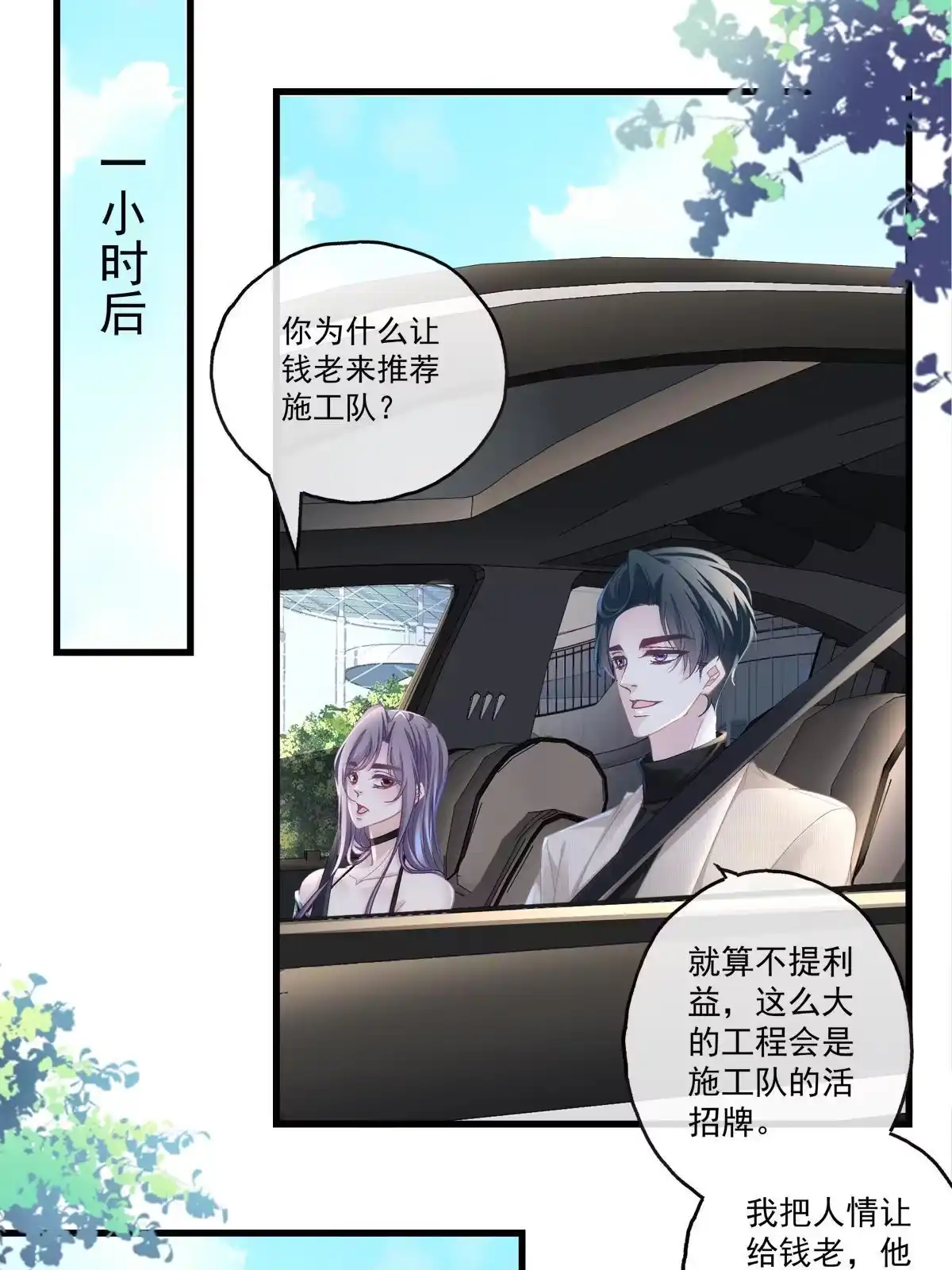 老公每天换人设 99 第23页