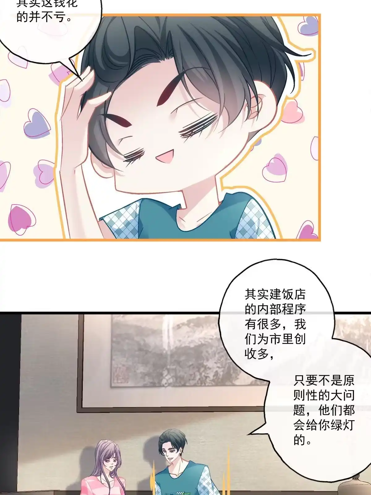 老公每天换人设 99 第6页