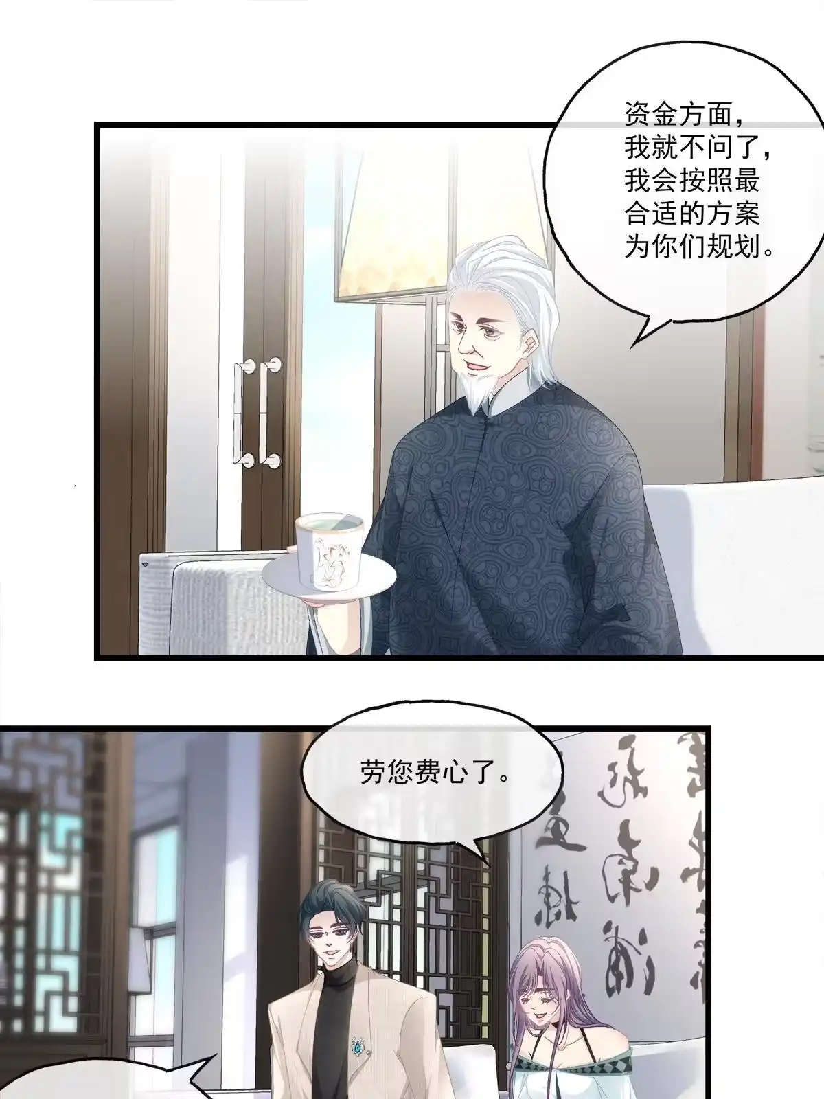 老公每天换人设 99 第21页