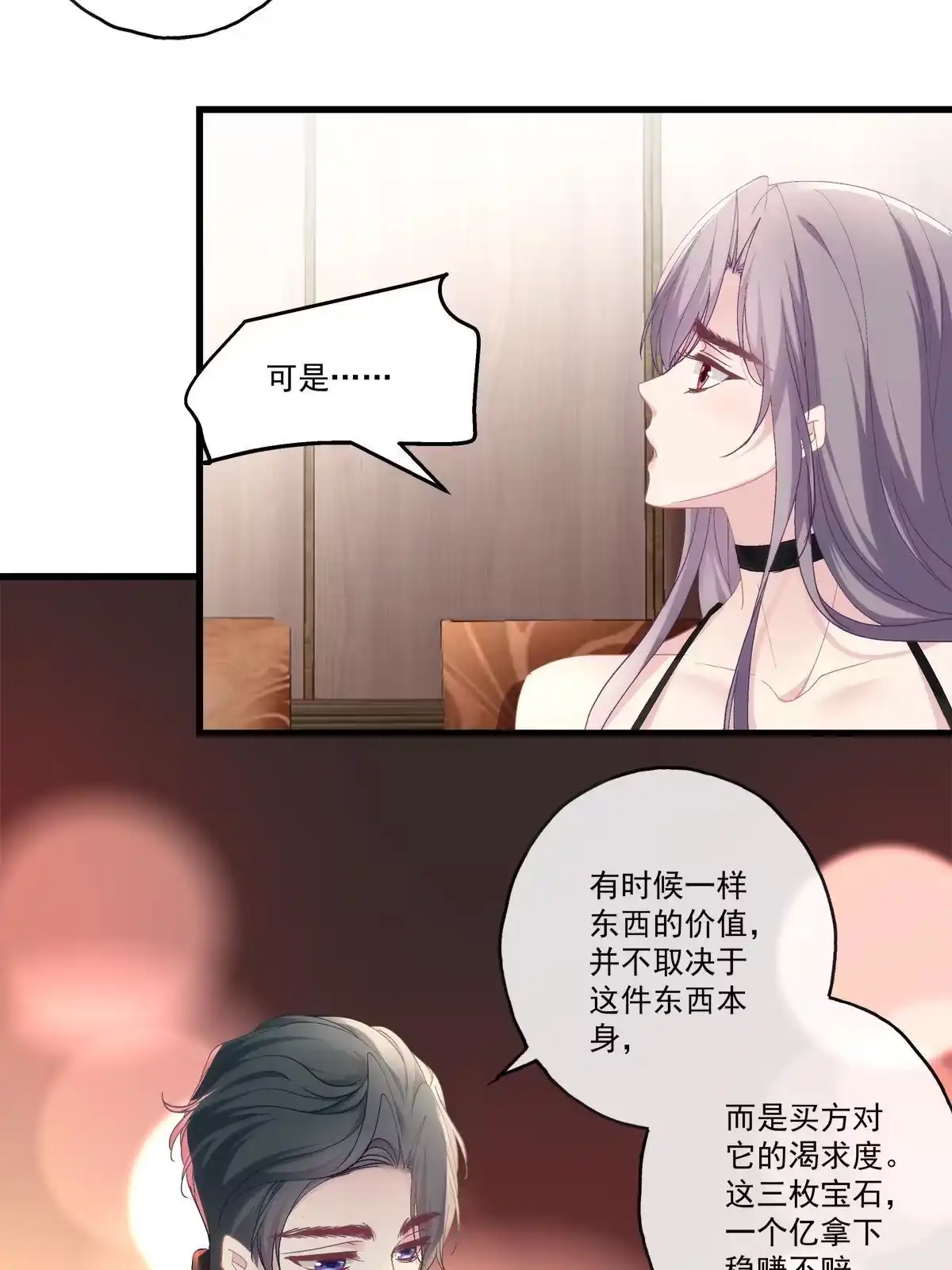 老公每天换人设 100 第18页