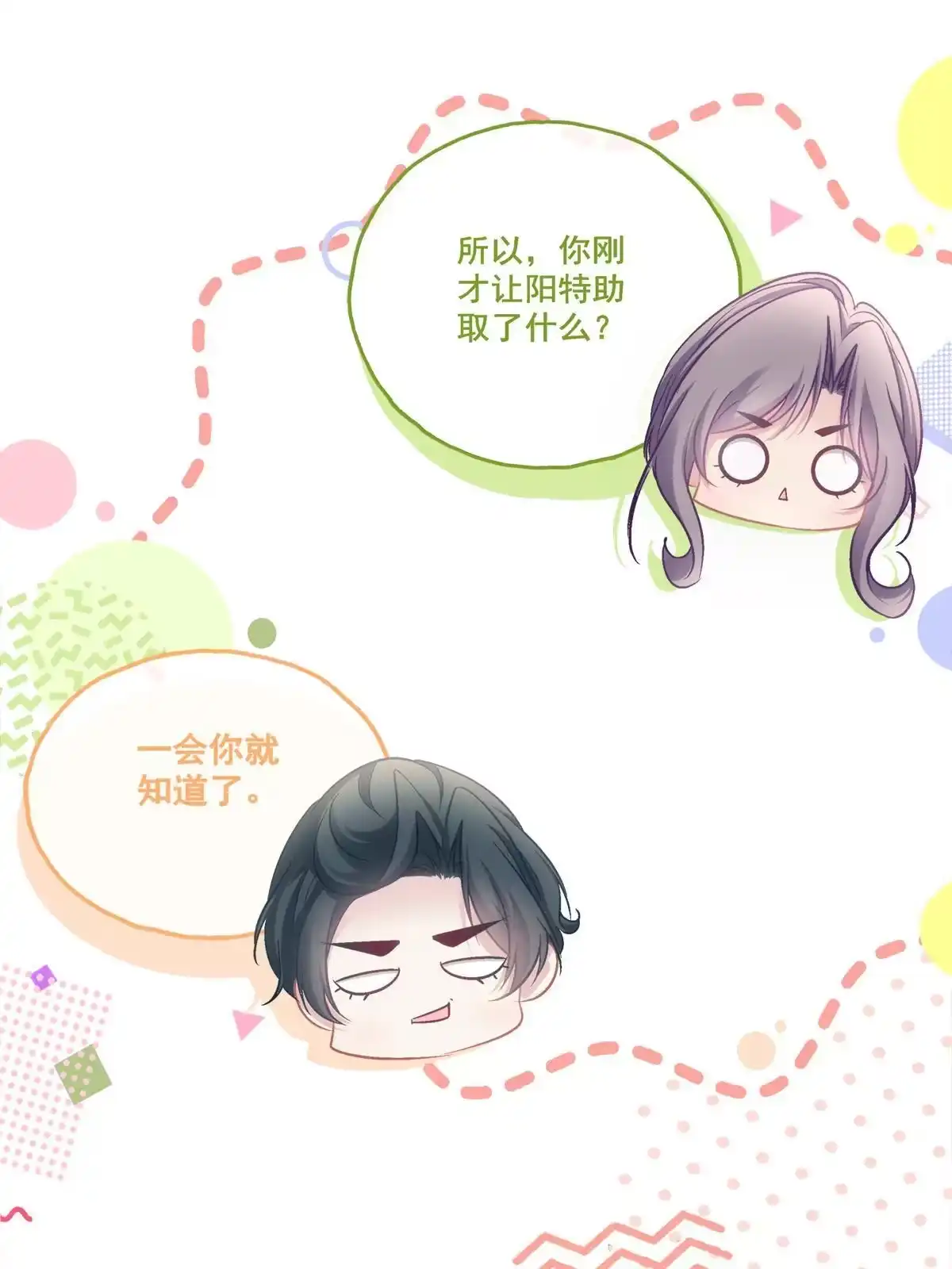 老公每天换人设 100 第13页