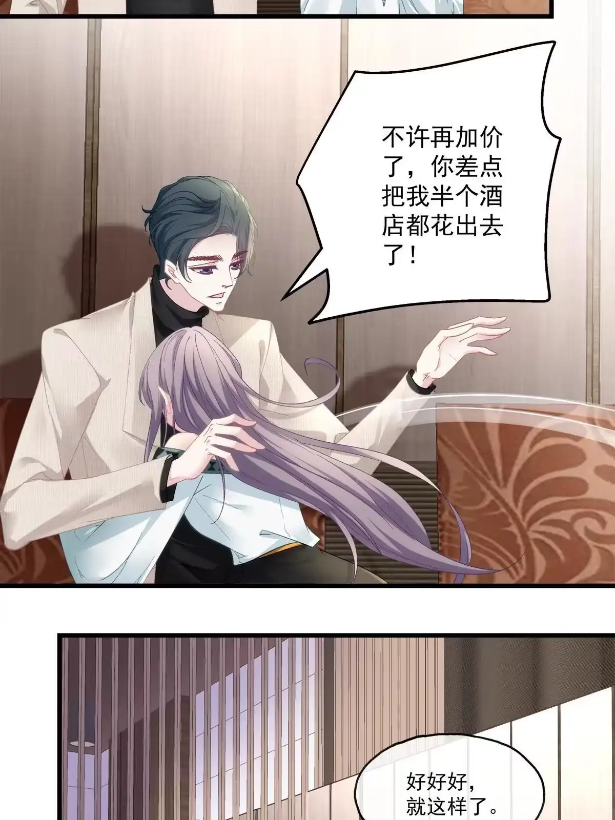 老公每天换人设 100 第32页