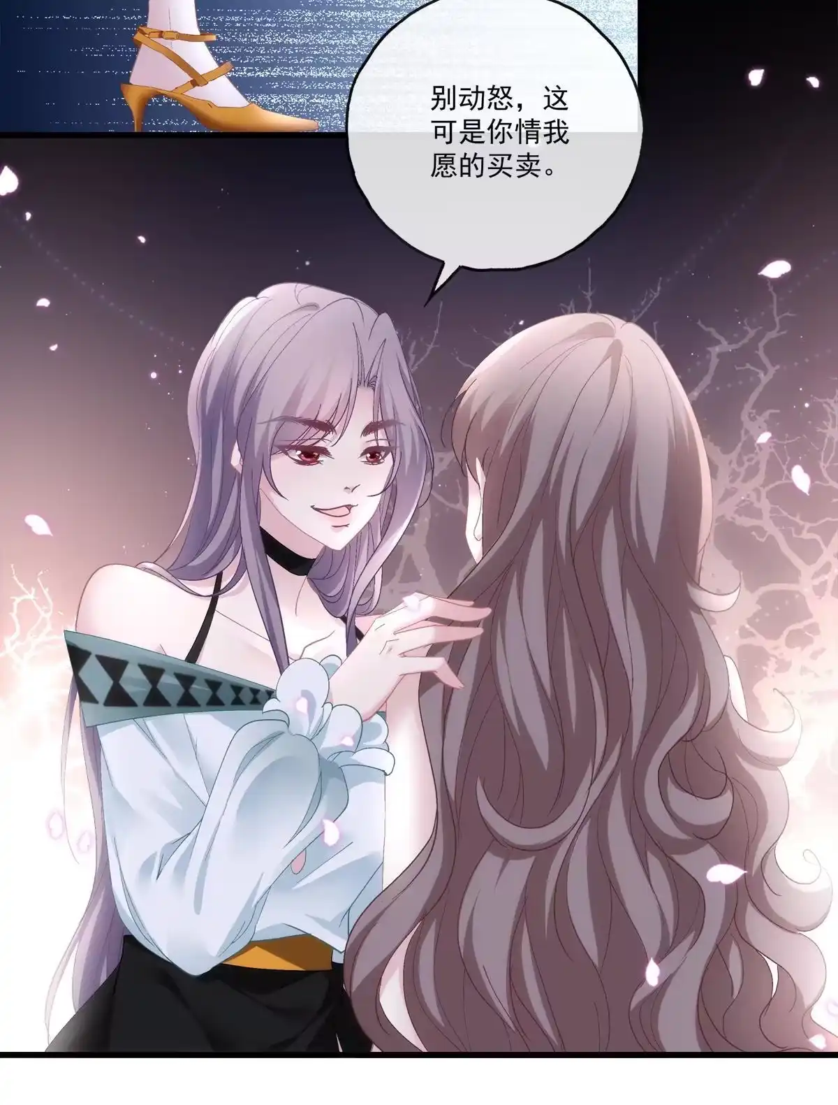 老公每天换人设 100 第37页
