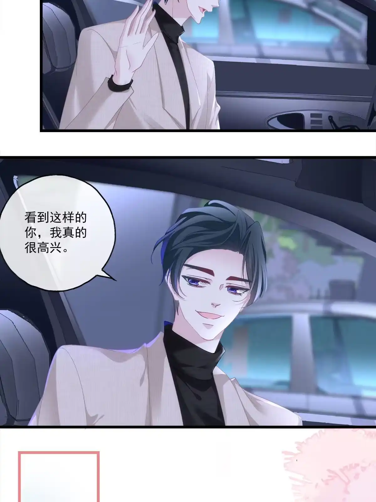 老公每天换人设 101 第9页