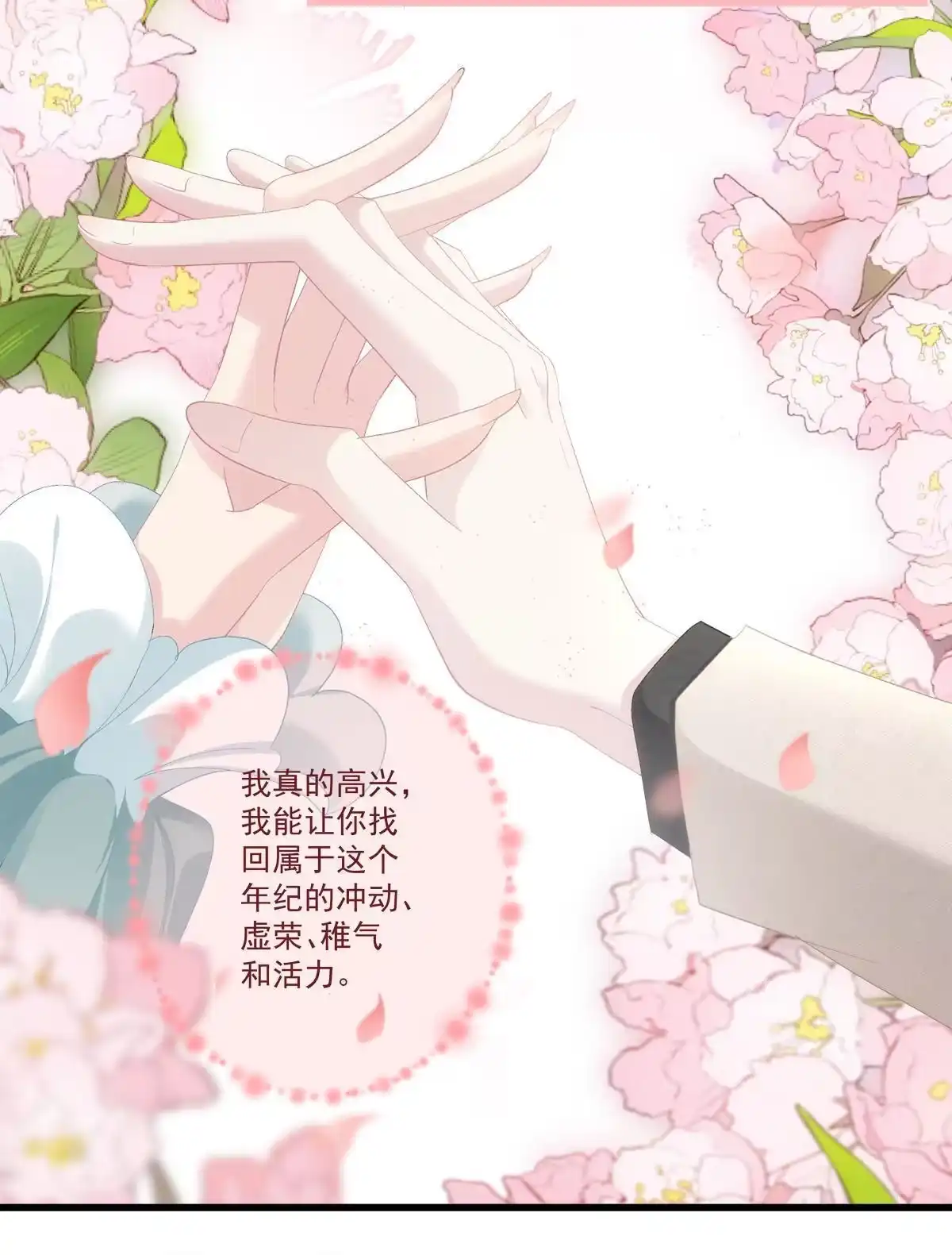 老公每天换人设 101 第11页