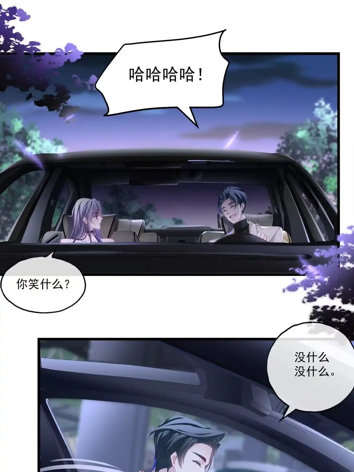 老公每天换人设 101 第8页