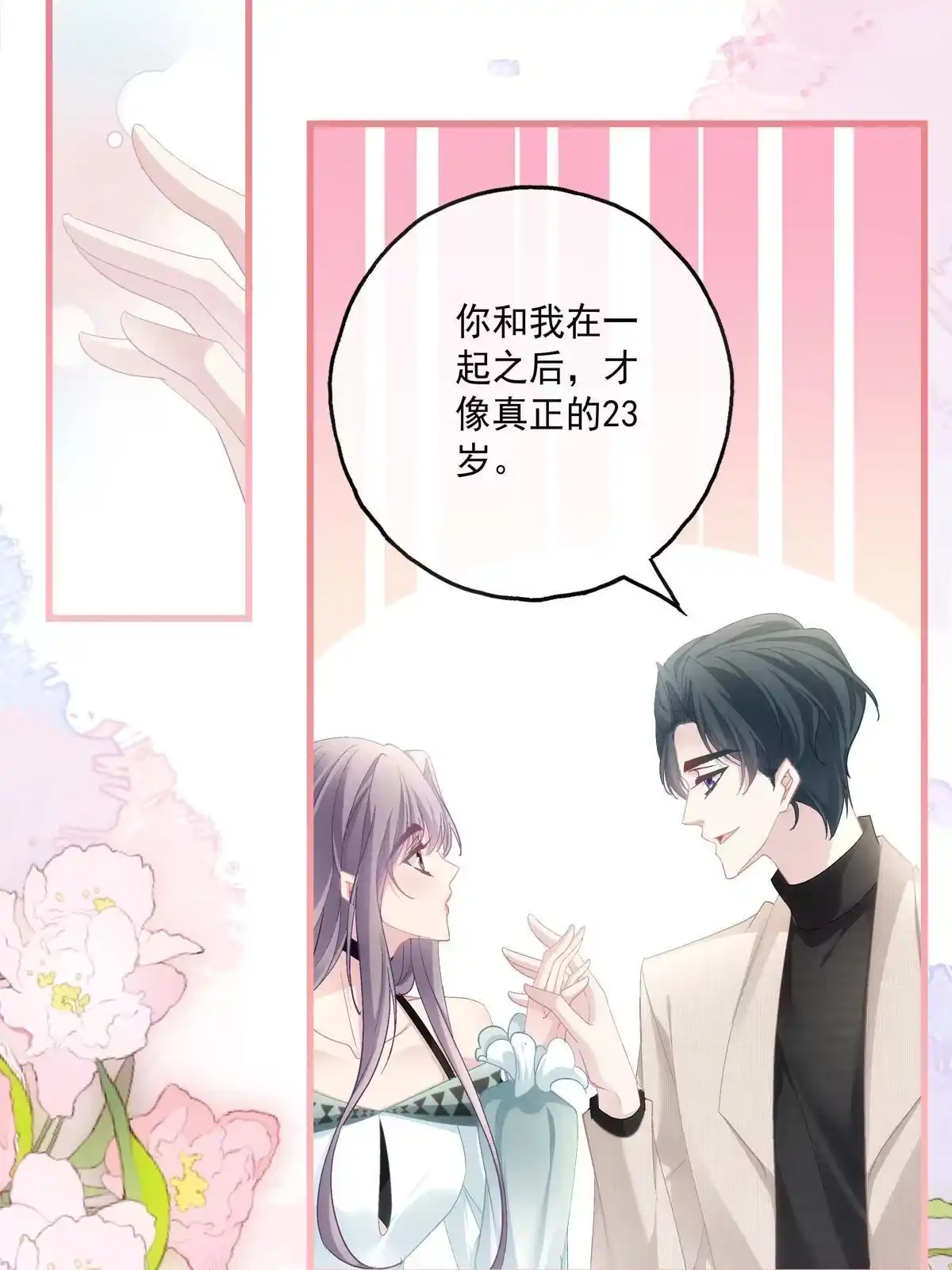 老公每天换人设 101 第10页