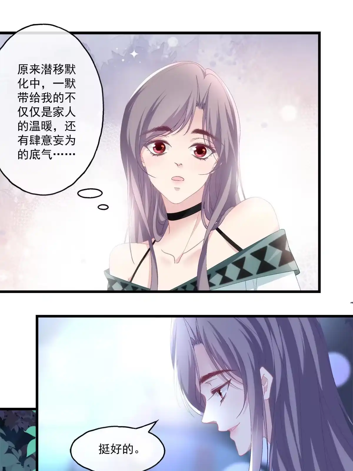 老公每天换人设 101 第12页