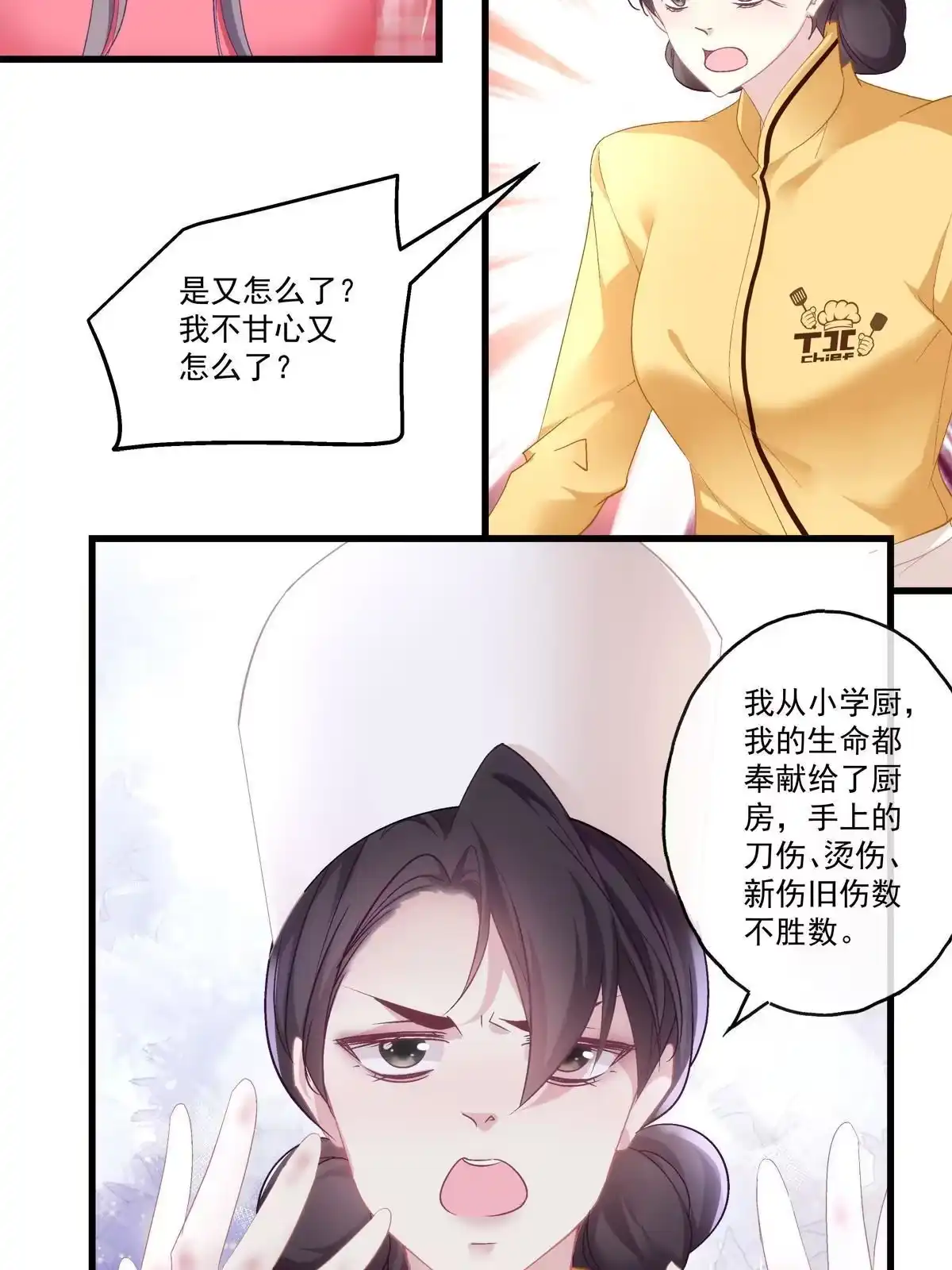 老公每天换人设 102 第11页